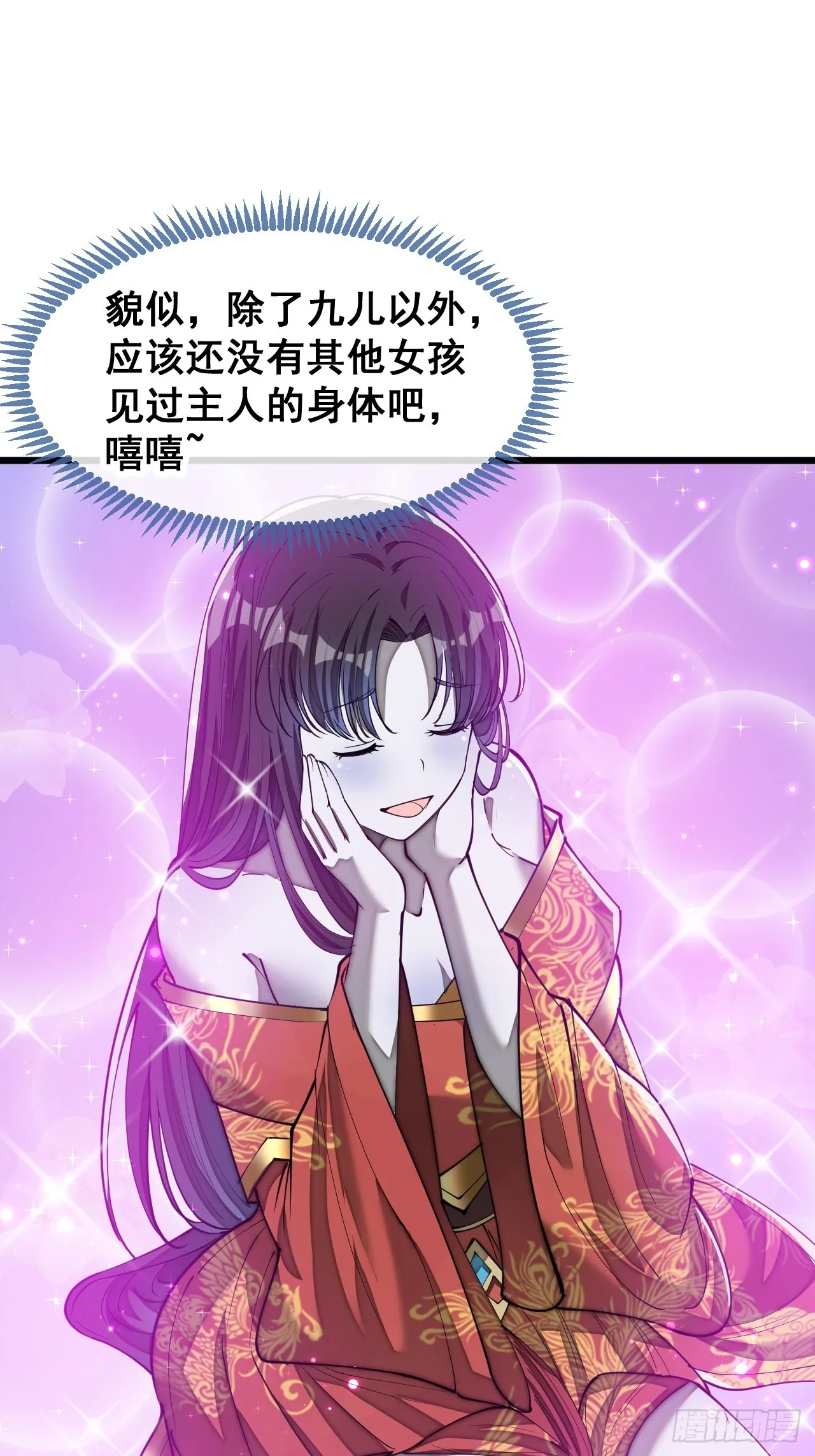 第一百四十话：主人分身好好看 第25页
