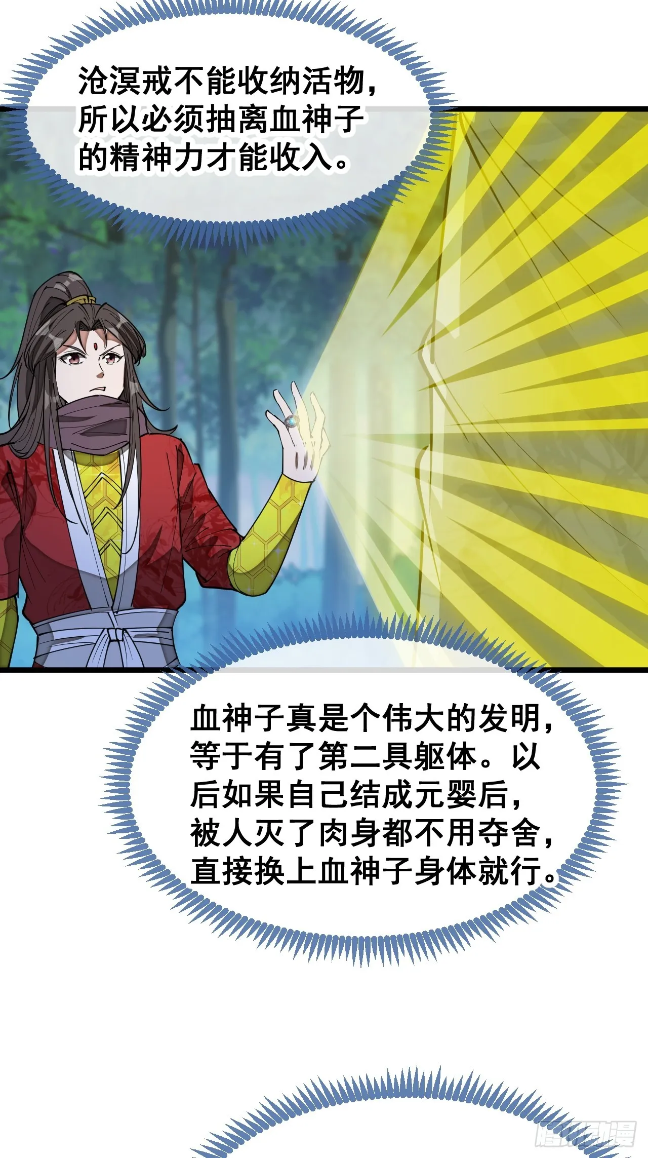 第一百四十话：主人分身好好看 第27页