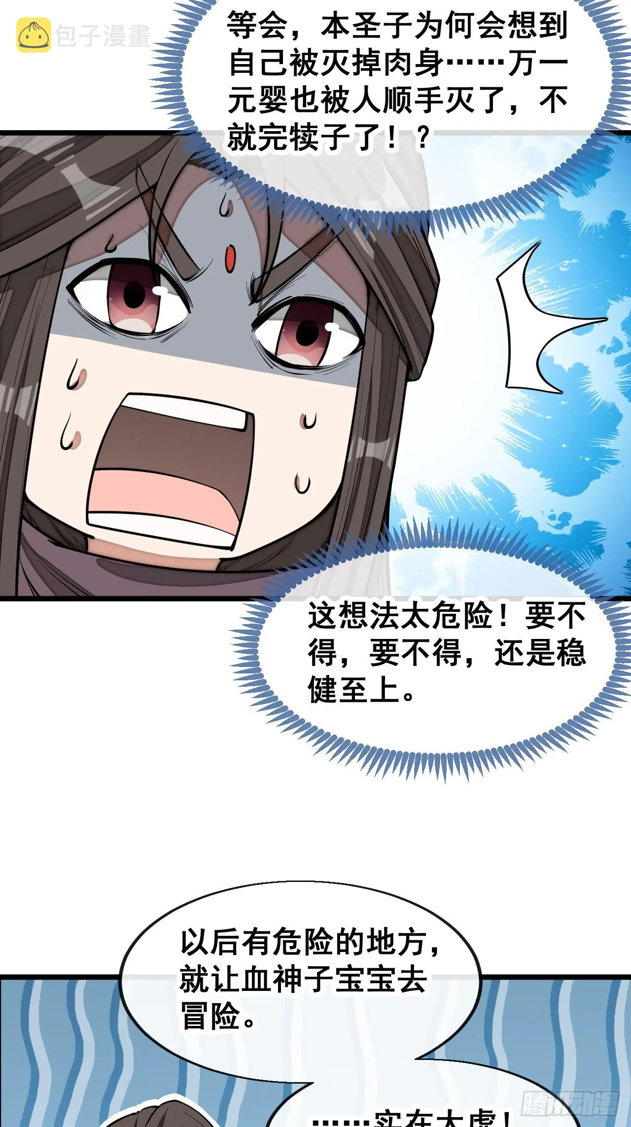 第一百四十话：主人分身好好看 第28页