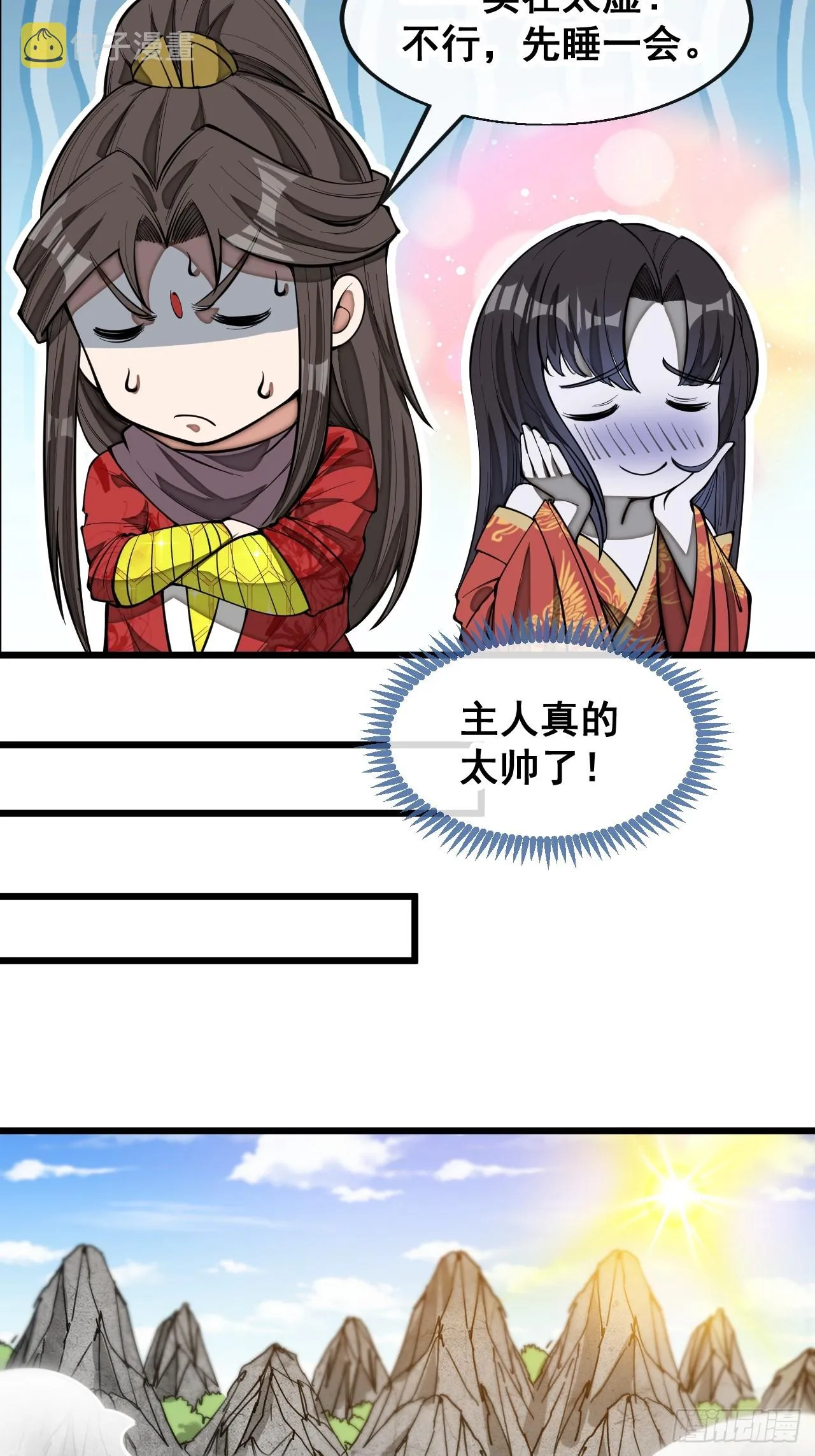 第一百四十话：主人分身好好看 第29页