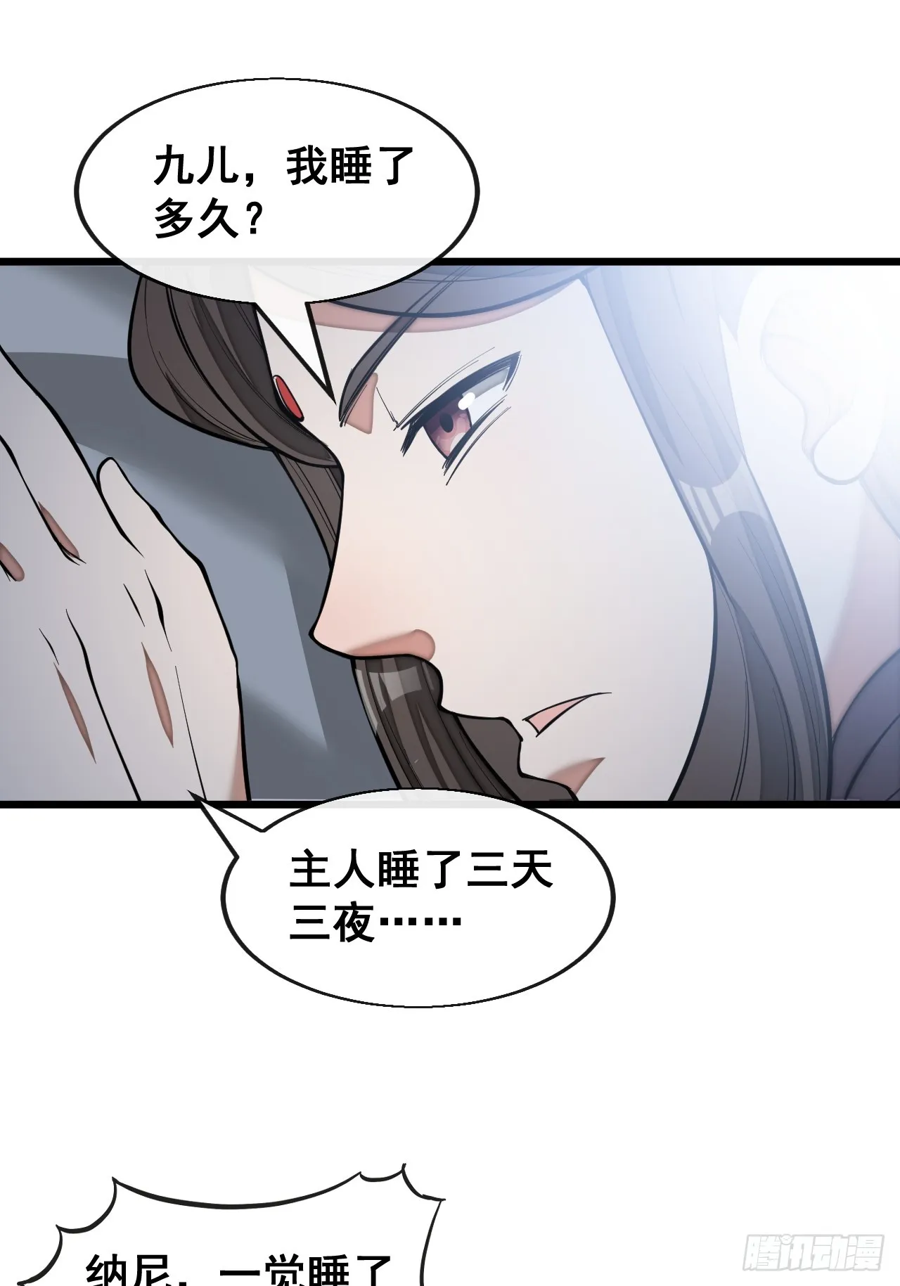 第一百四十话：主人分身好好看 第31页