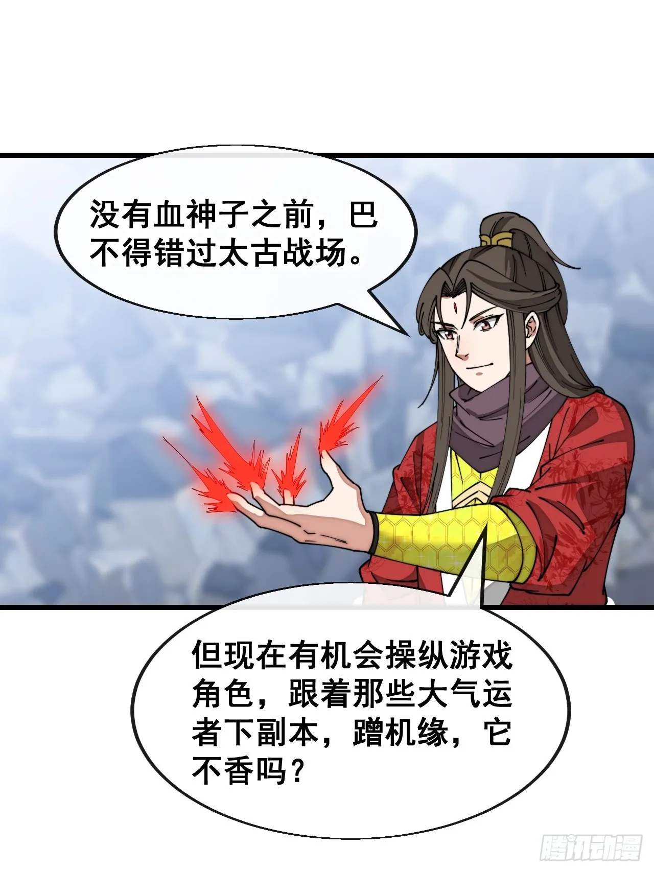 第一百四十一话：紫府圣子 第3页