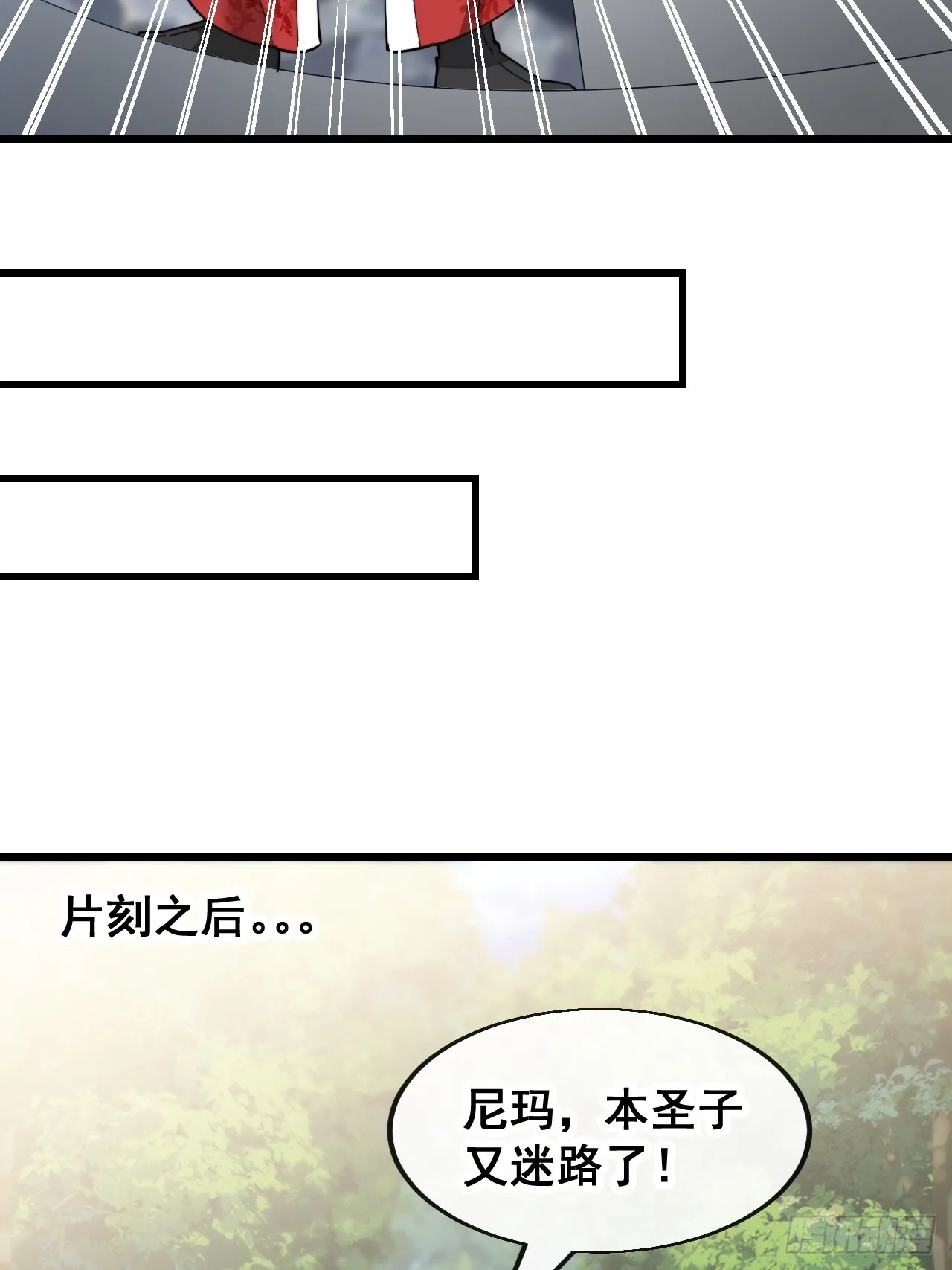 第一百四十一话：紫府圣子 第5页