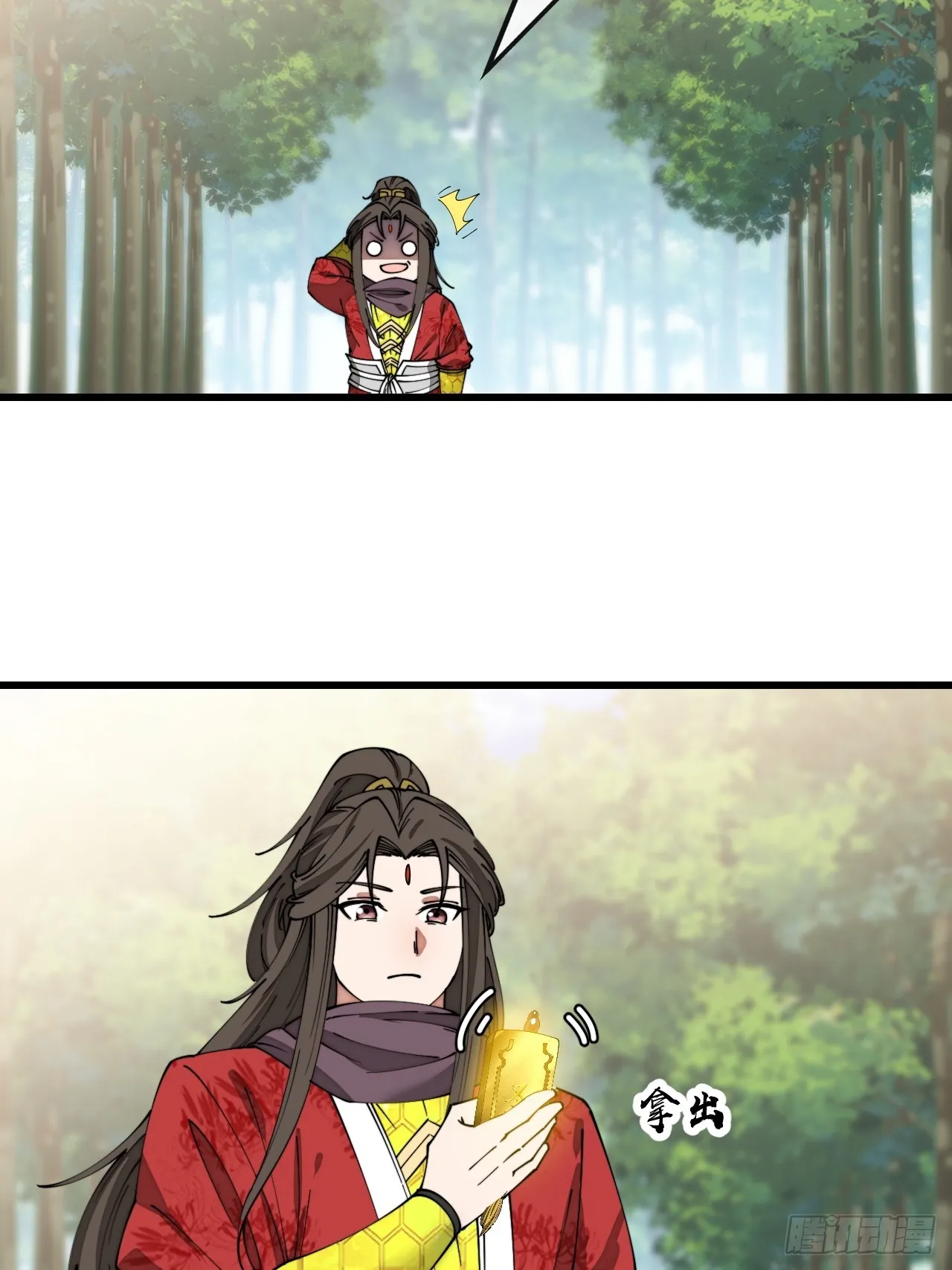 第一百四十一话：紫府圣子 第6页
