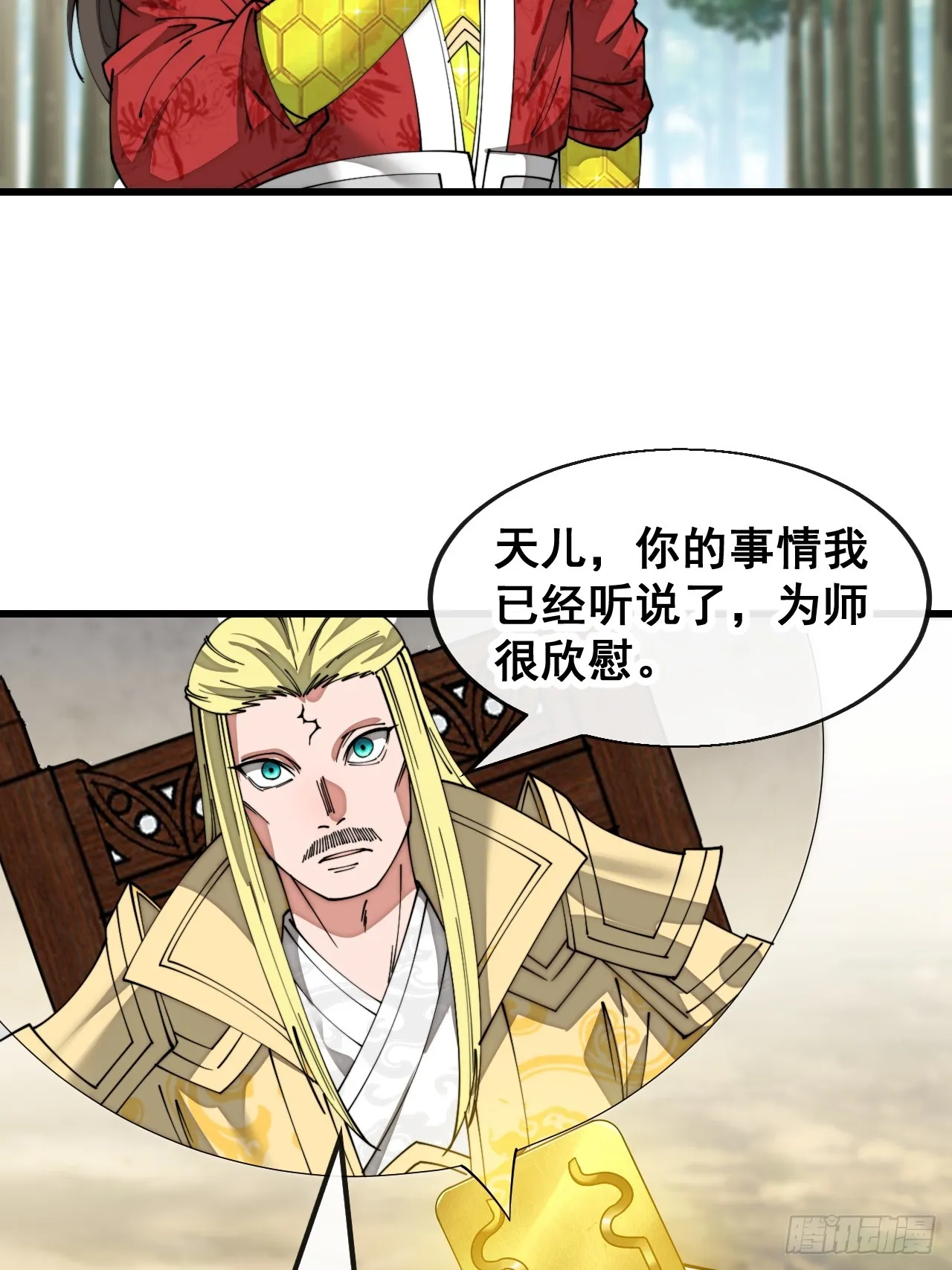 第一百四十一话：紫府圣子 第7页