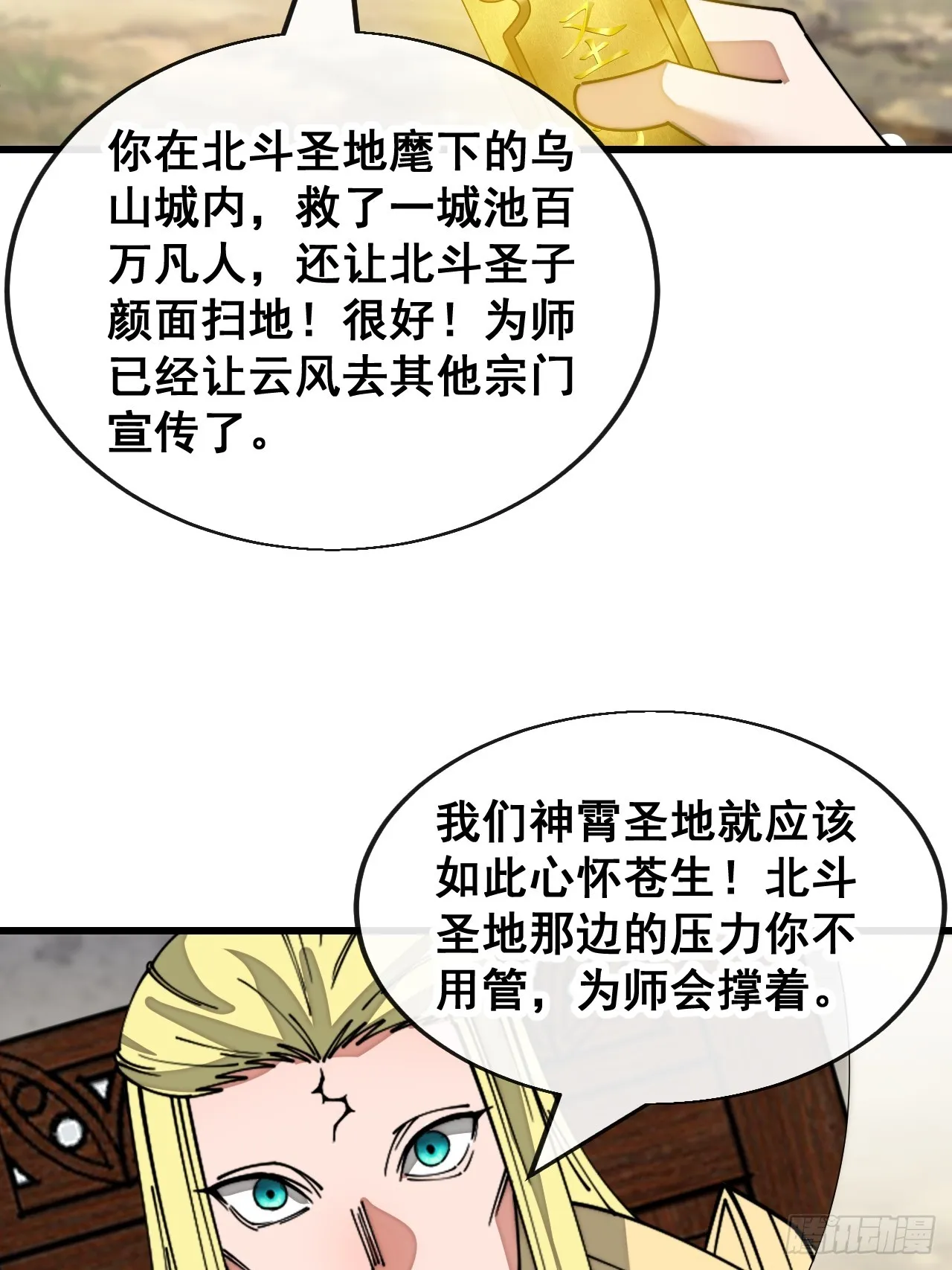 第一百四十一话：紫府圣子 第8页