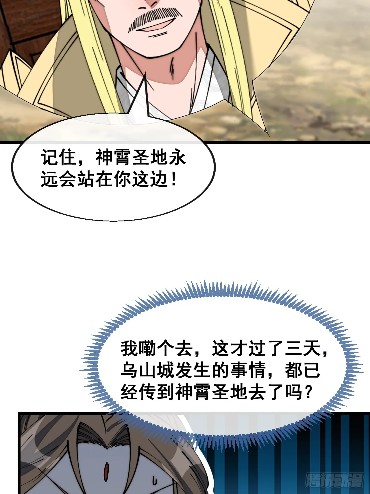 第一百四十一话：紫府圣子 第9页