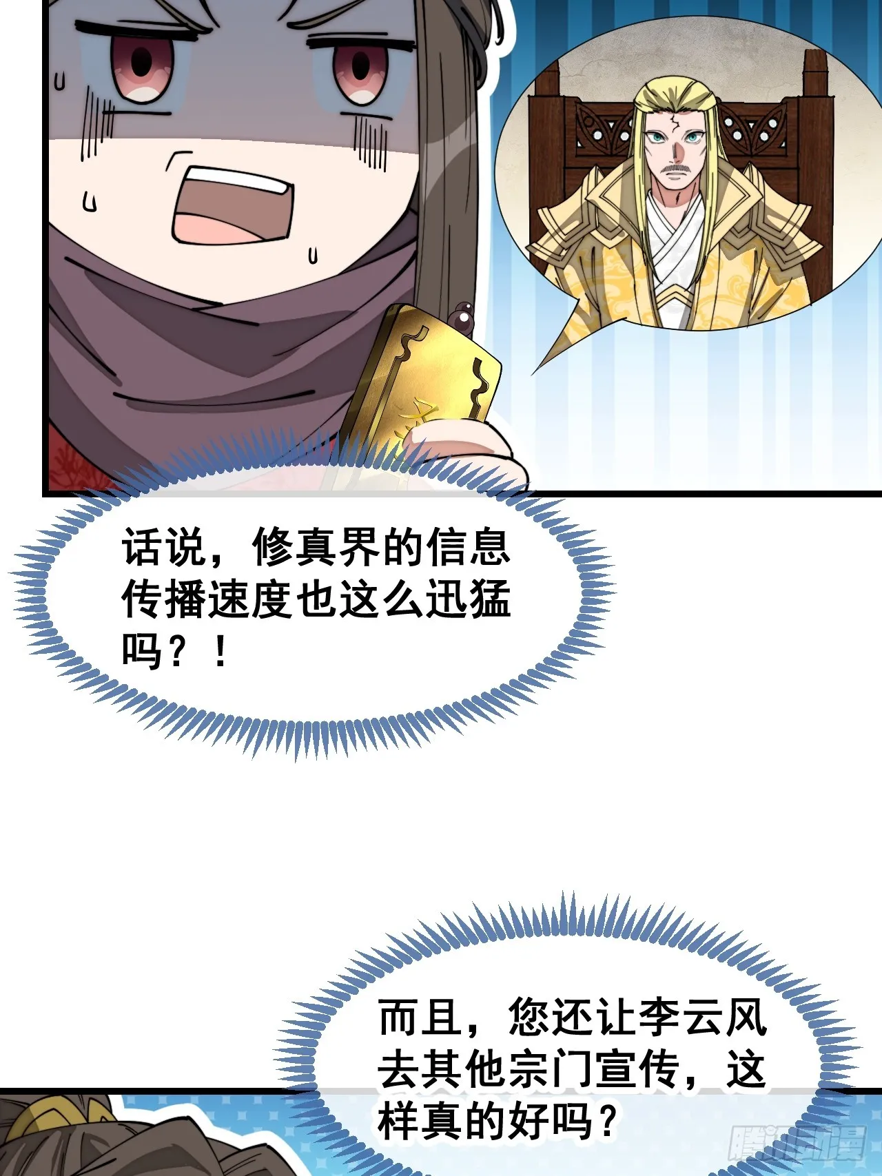 第一百四十一话：紫府圣子 第10页
