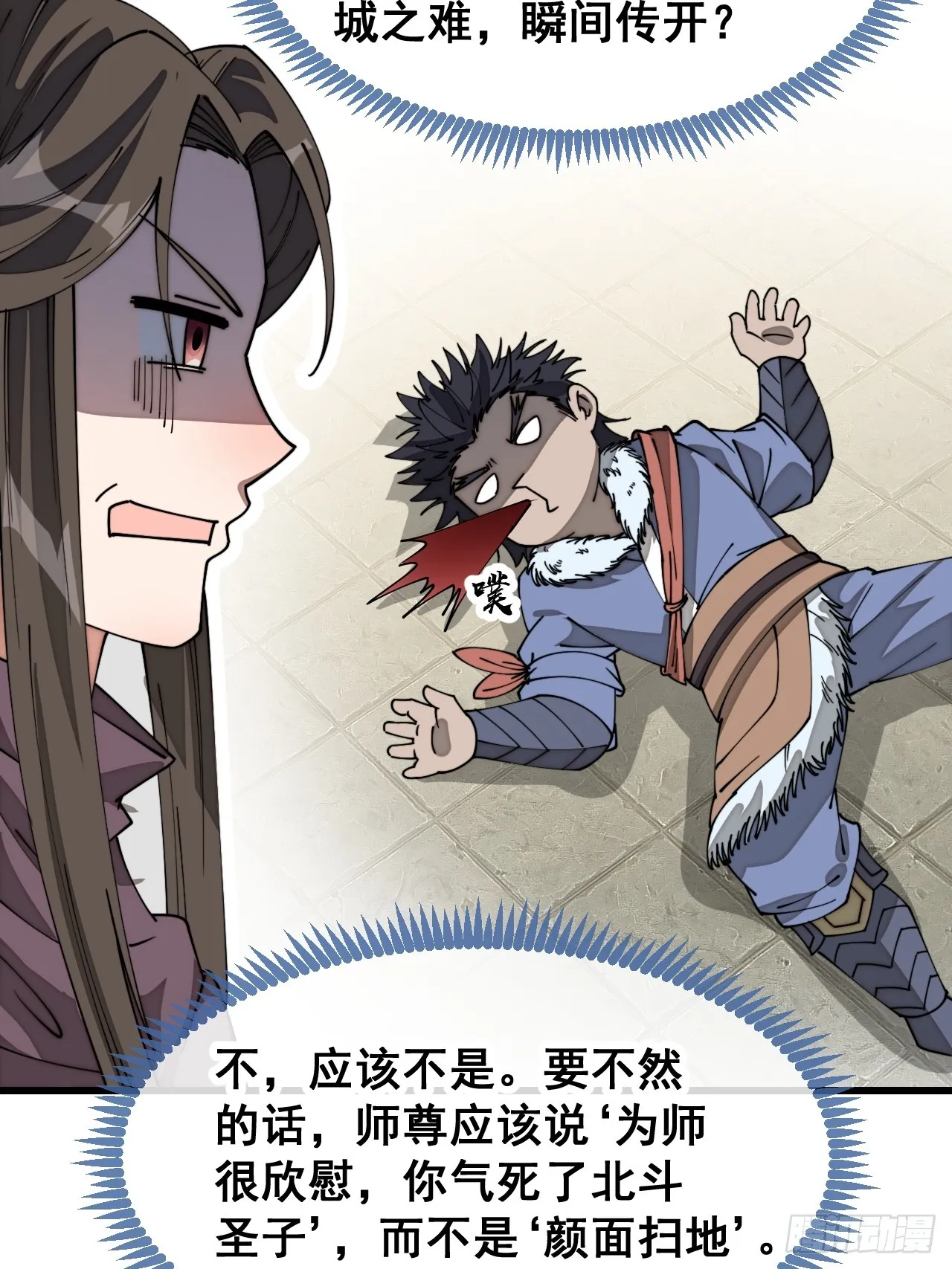 第一百四十一话：紫府圣子 第12页
