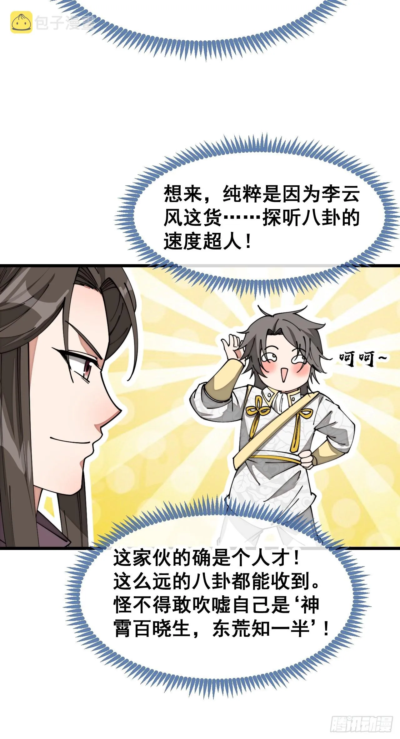 第一百四十一话：紫府圣子 第13页