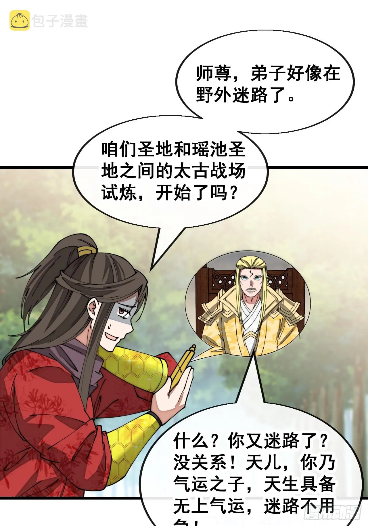 第一百四十一话：紫府圣子 第14页