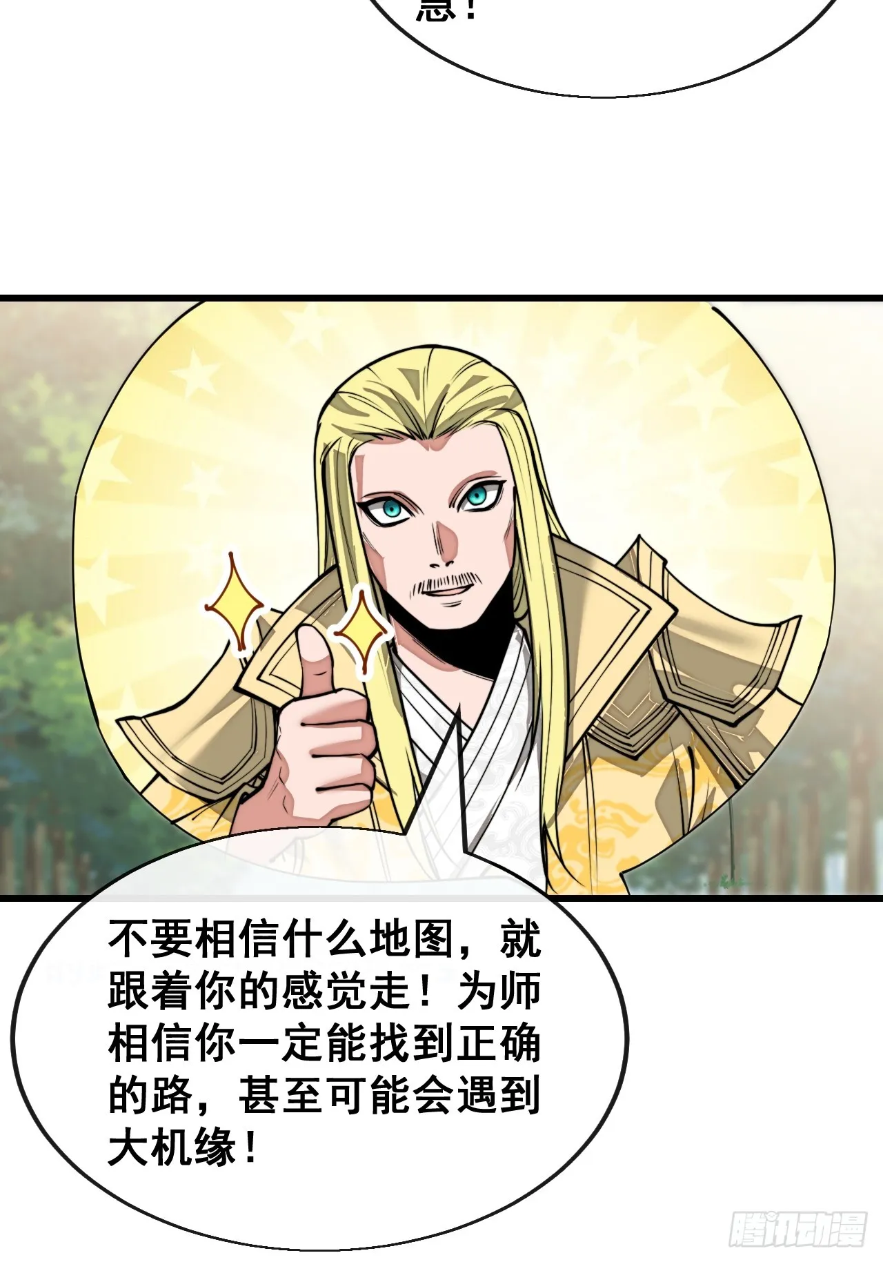 第一百四十一话：紫府圣子 第15页