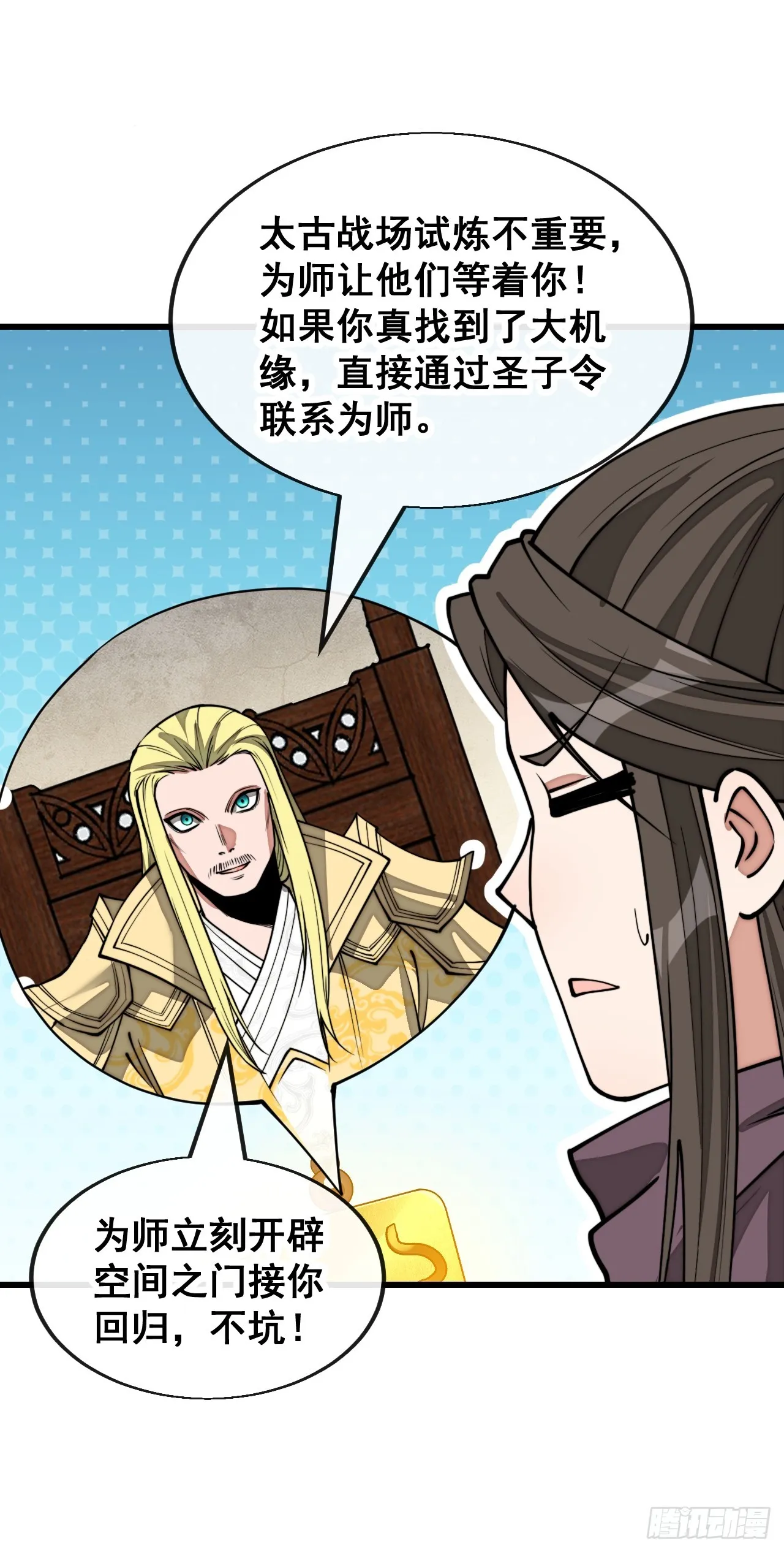 第一百四十一话：紫府圣子 第16页