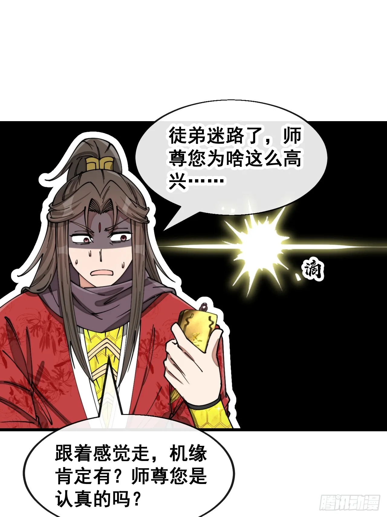 第一百四十一话：紫府圣子 第17页