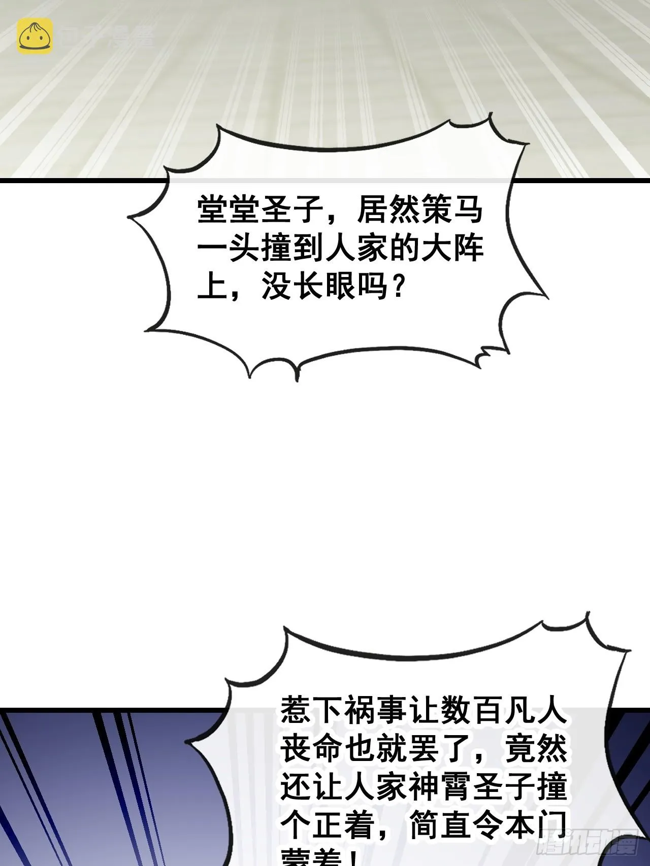 第一百四十一话：紫府圣子 第21页