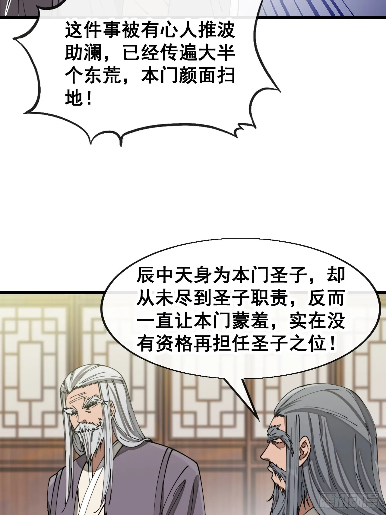 第一百四十一话：紫府圣子 第23页