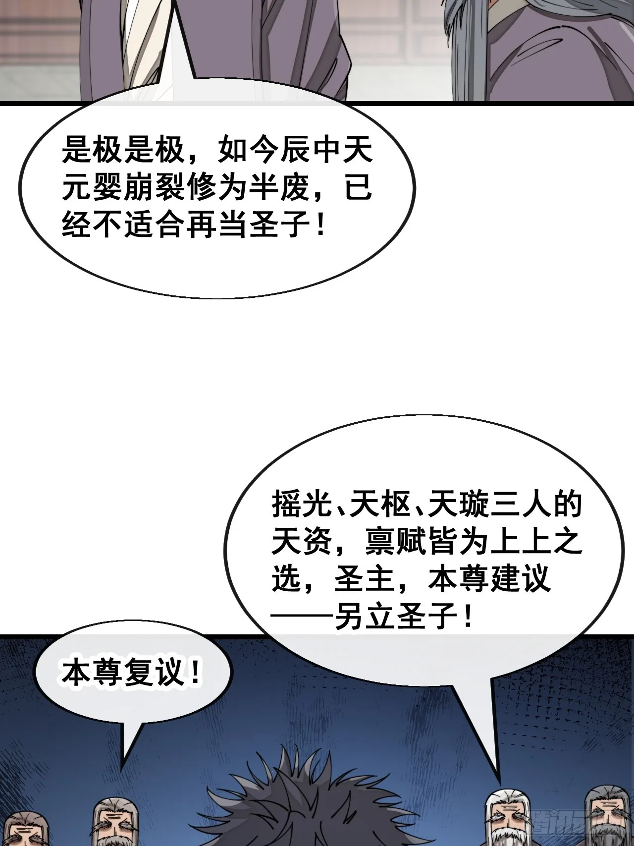 第一百四十一话：紫府圣子 第24页