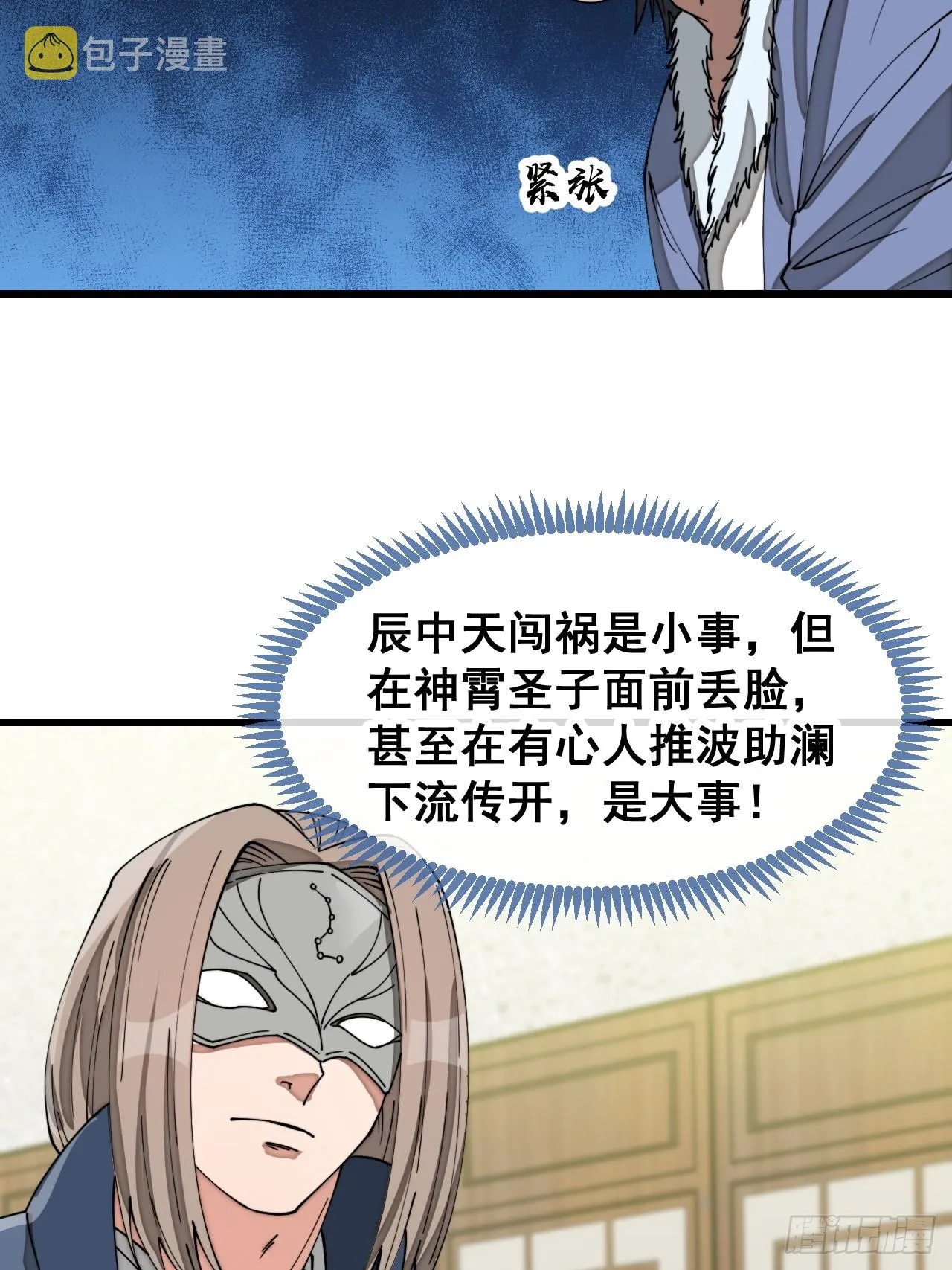 第一百四十一话：紫府圣子 第26页
