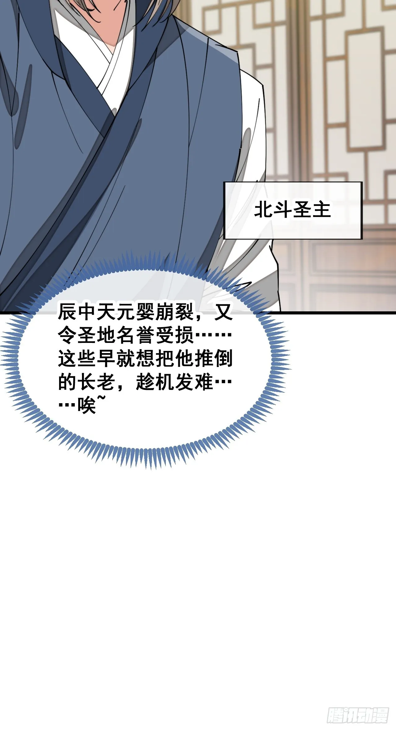 第一百四十一话：紫府圣子 第27页