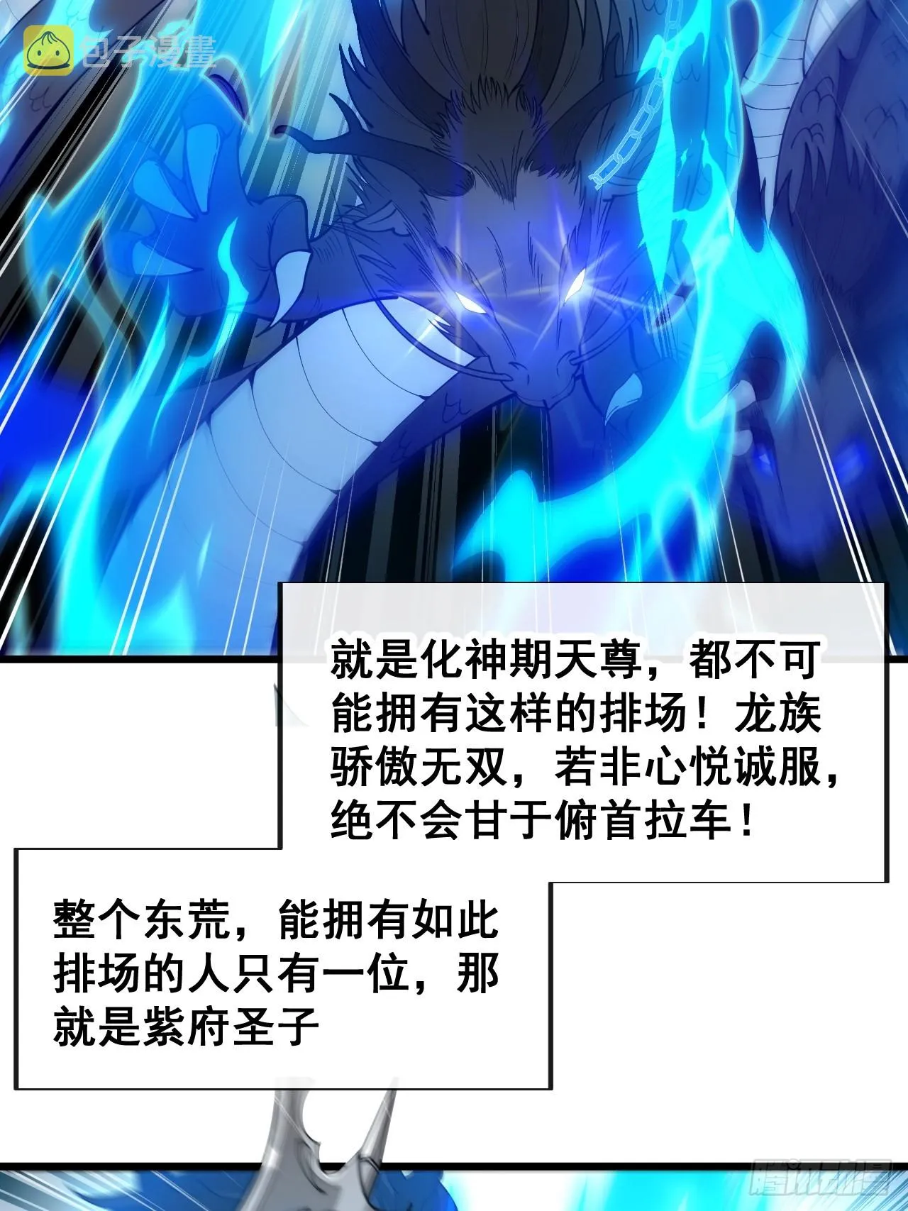 第一百四十一话：紫府圣子 第31页