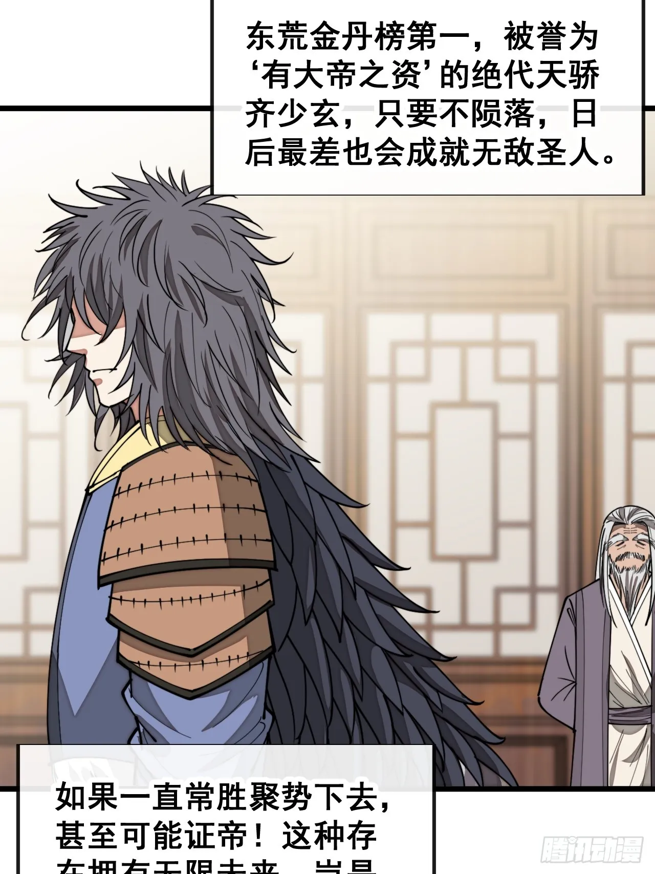 第一百四十一话：紫府圣子 第36页