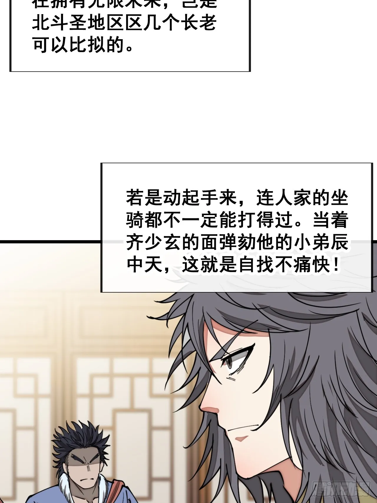 第一百四十一话：紫府圣子 第37页