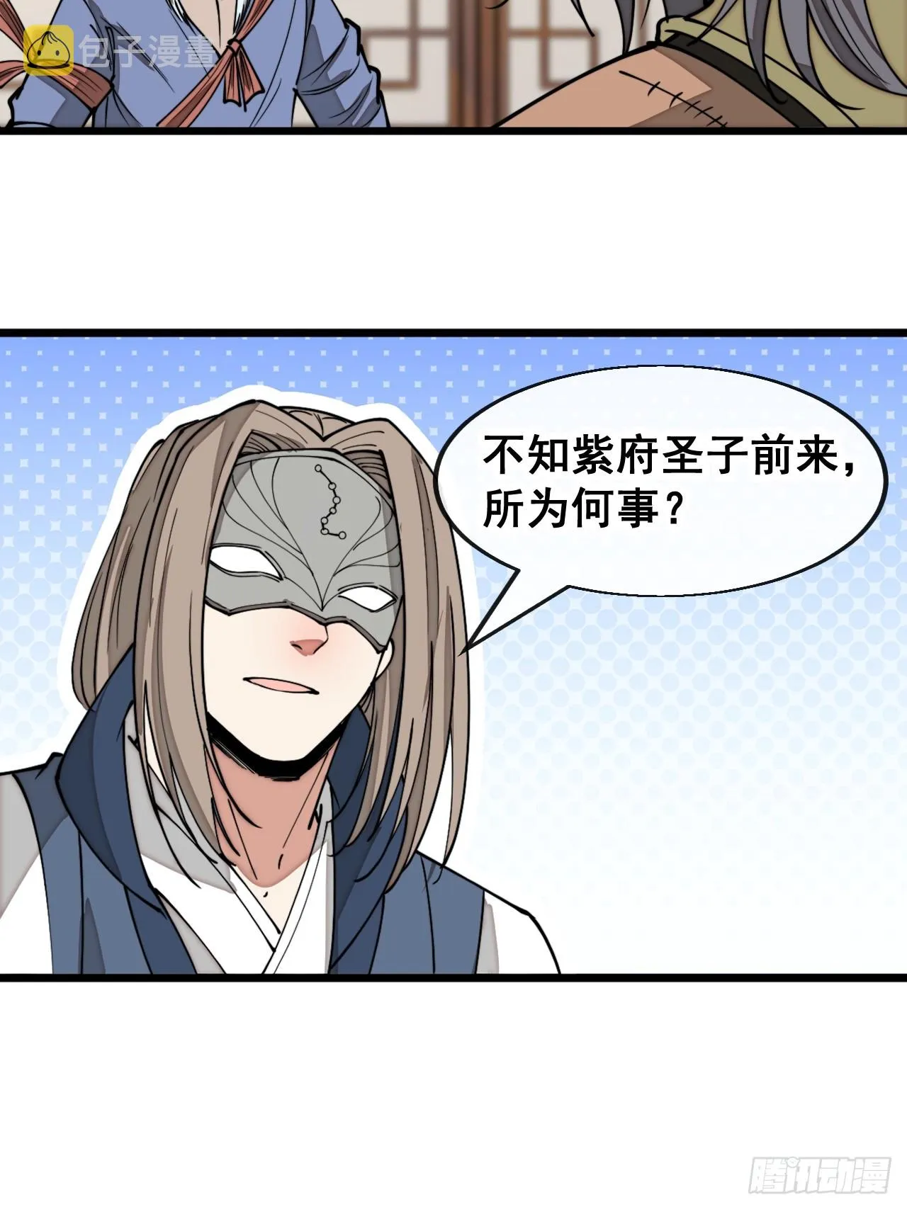 第一百四十一话：紫府圣子 第38页