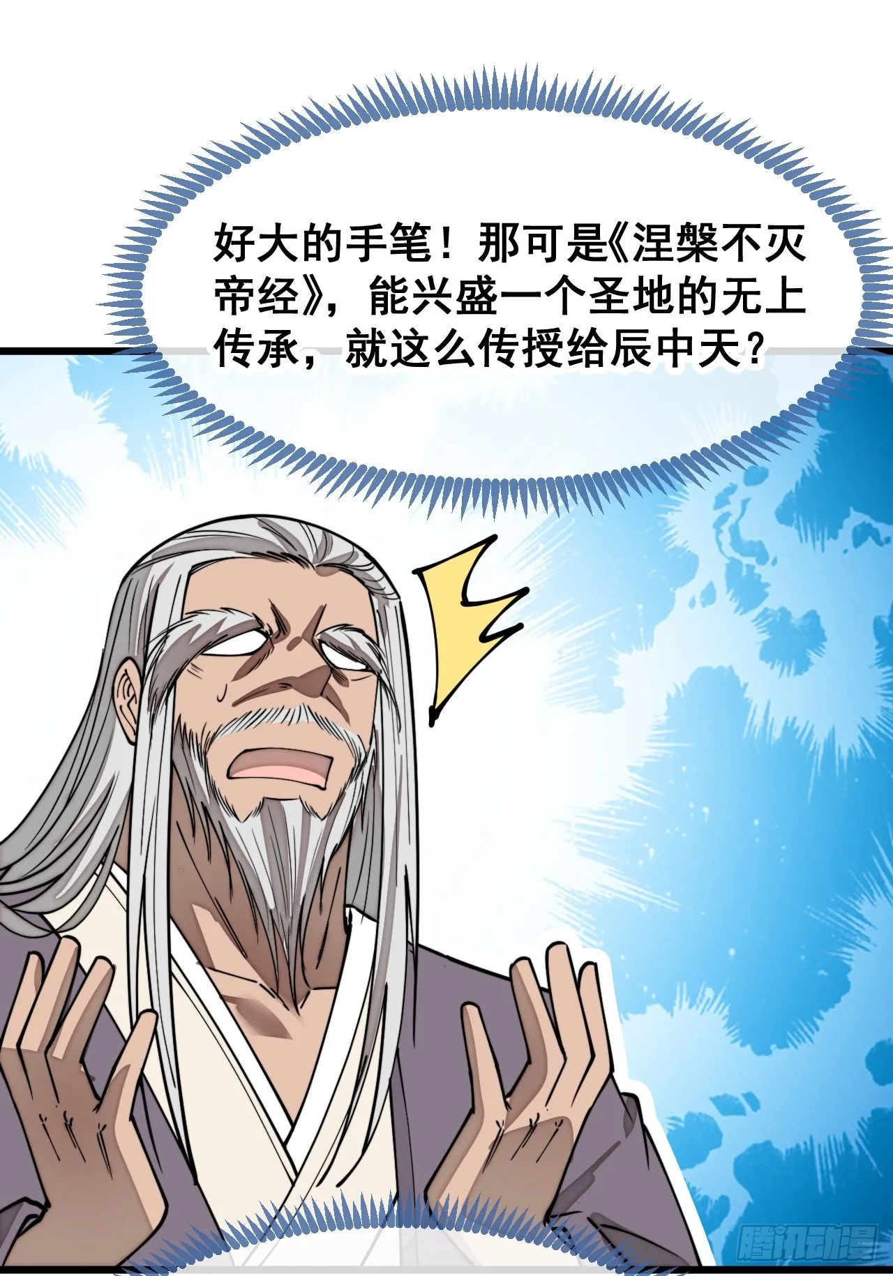 第一百四十一话：紫府圣子 第41页