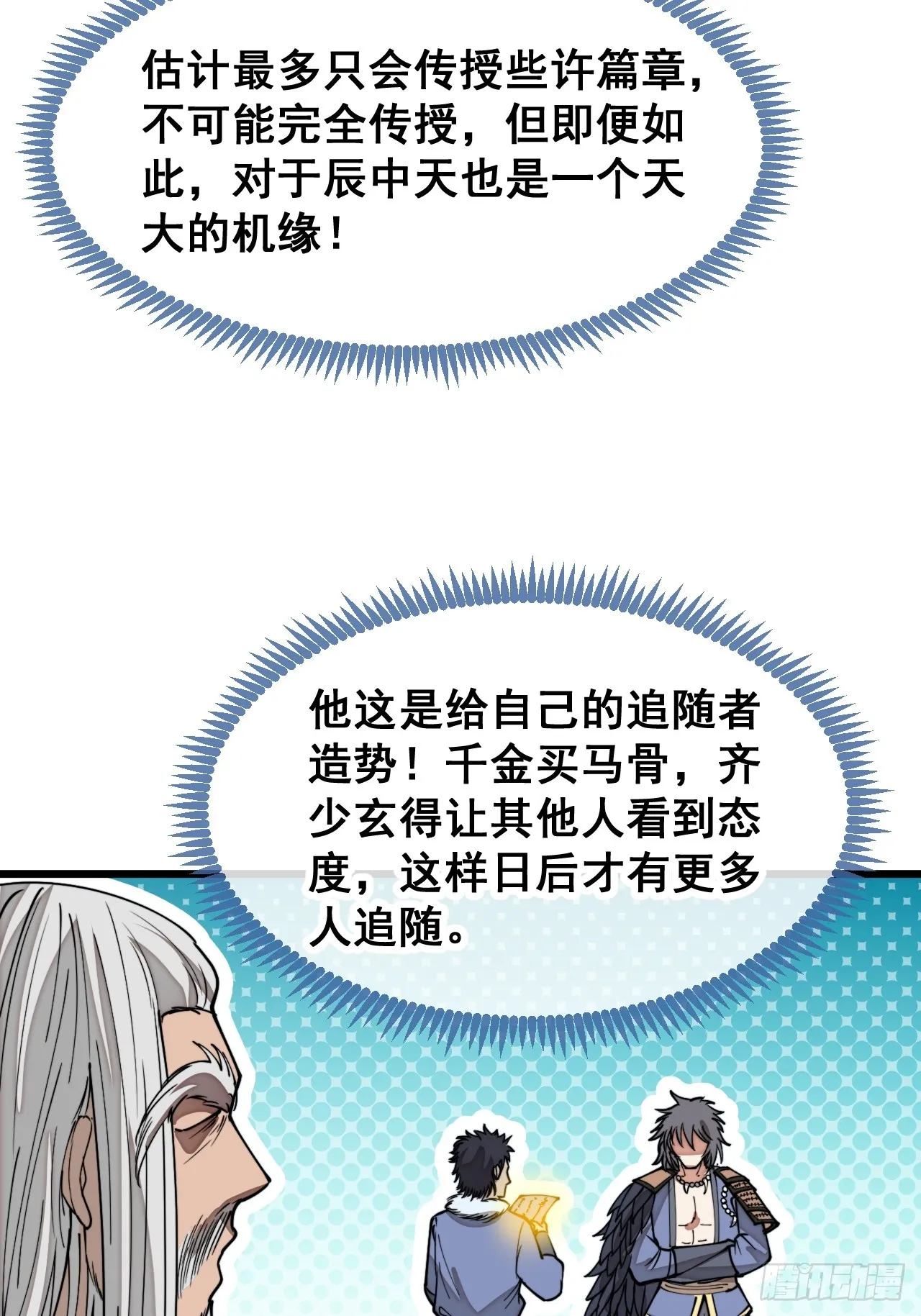 第一百四十一话：紫府圣子 第42页