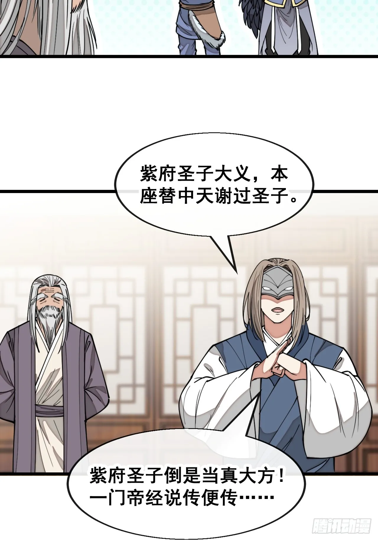 第一百四十一话：紫府圣子 第43页