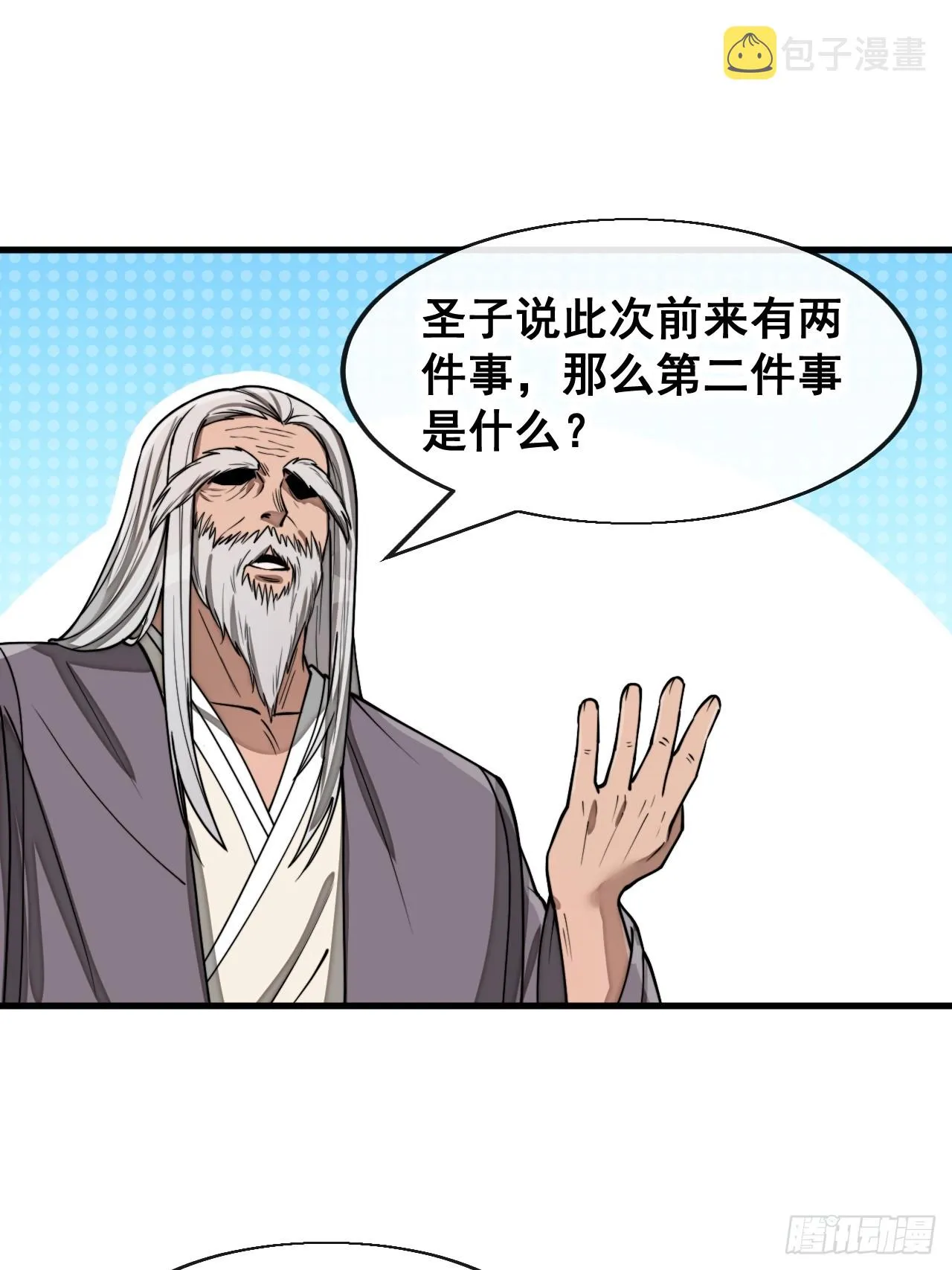 第一百四十一话：紫府圣子 第45页