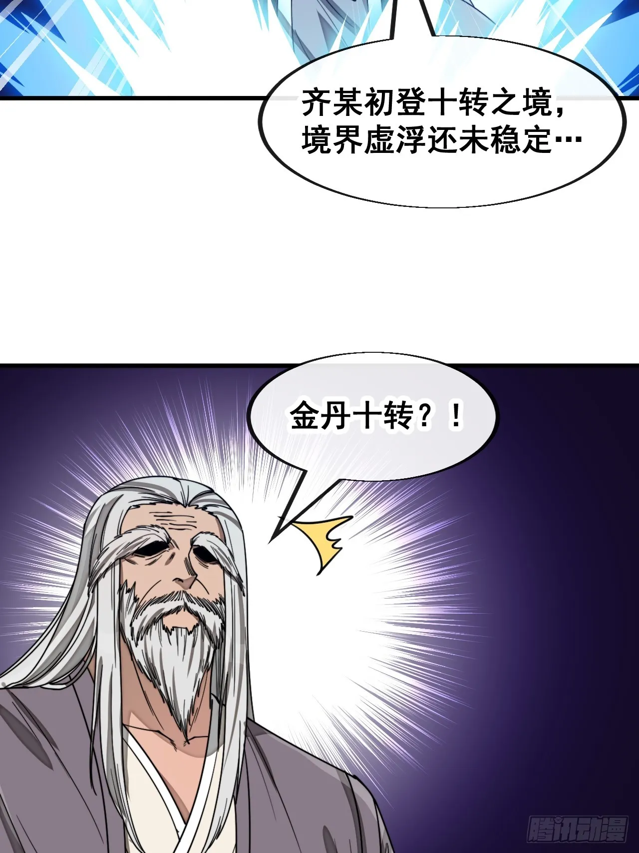 第一百四十二话：碧莲师兄好后悔 第4页