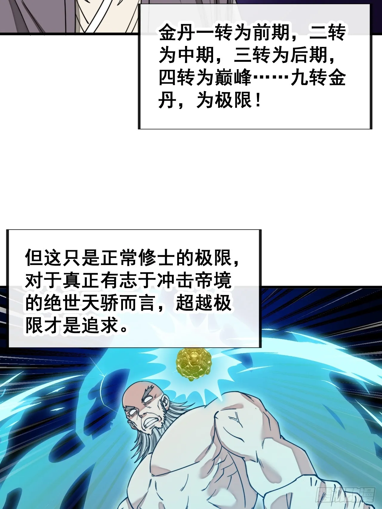 第一百四十二话：碧莲师兄好后悔 第5页