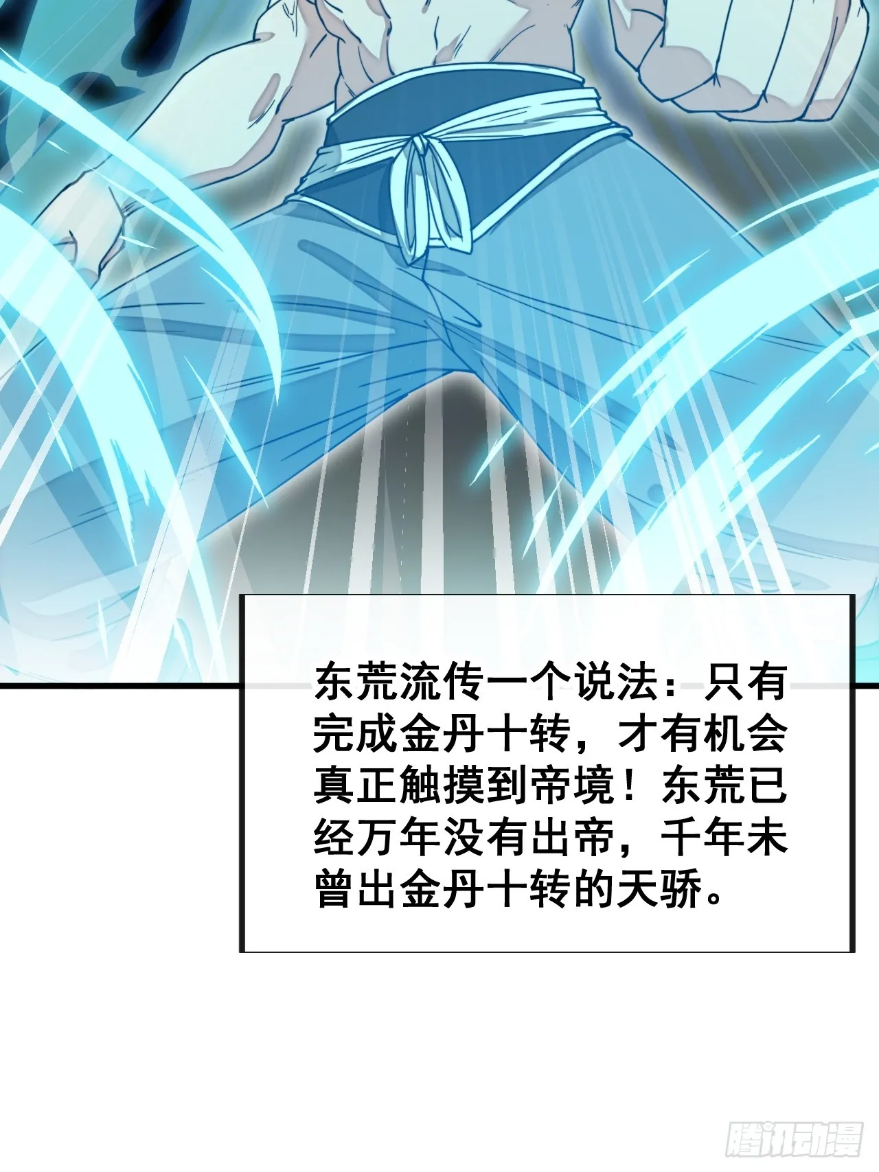 第一百四十二话：碧莲师兄好后悔 第6页