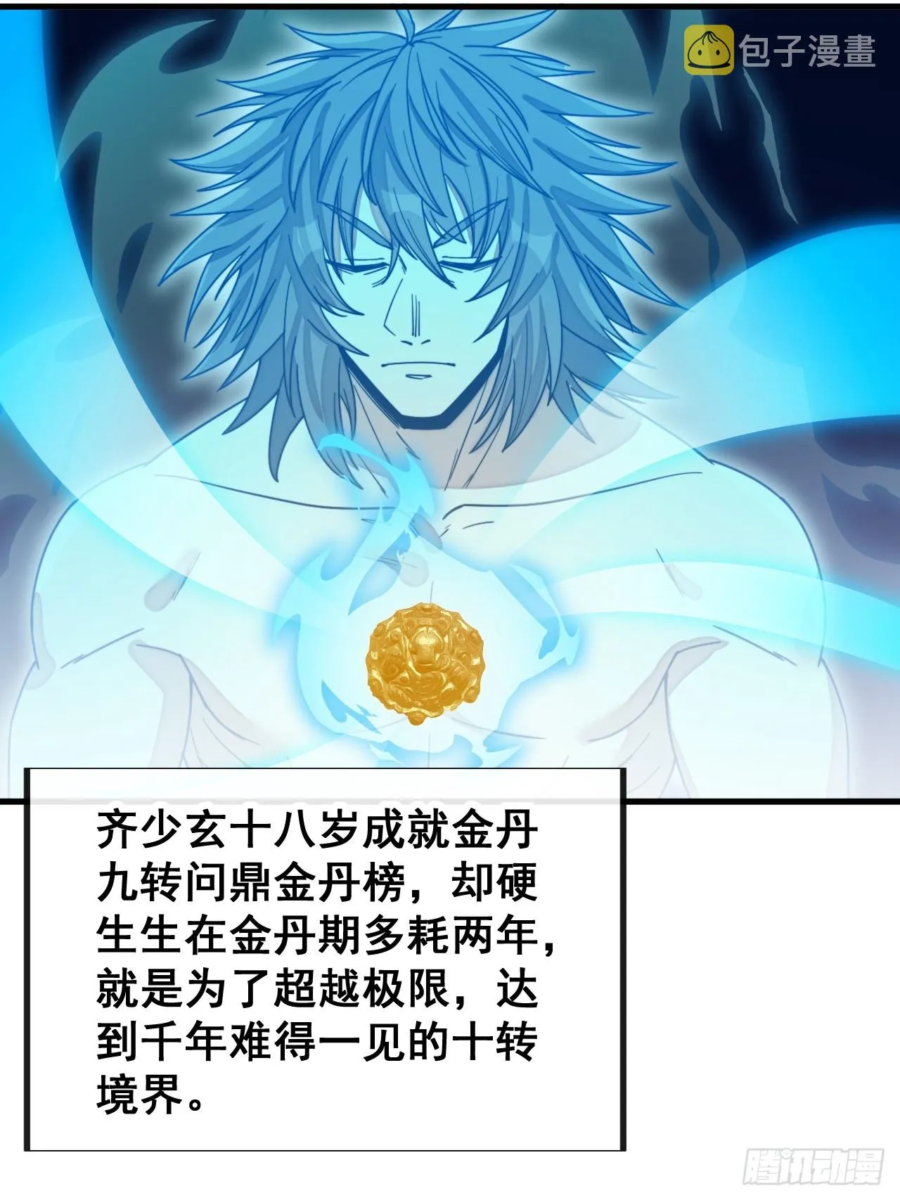 第一百四十二话：碧莲师兄好后悔 第7页