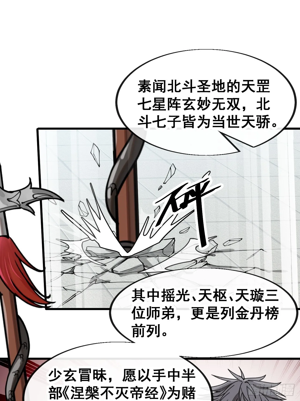 第一百四十二话：碧莲师兄好后悔 第8页