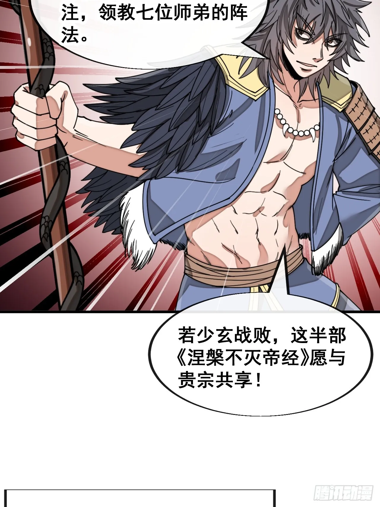 第一百四十二话：碧莲师兄好后悔 第9页