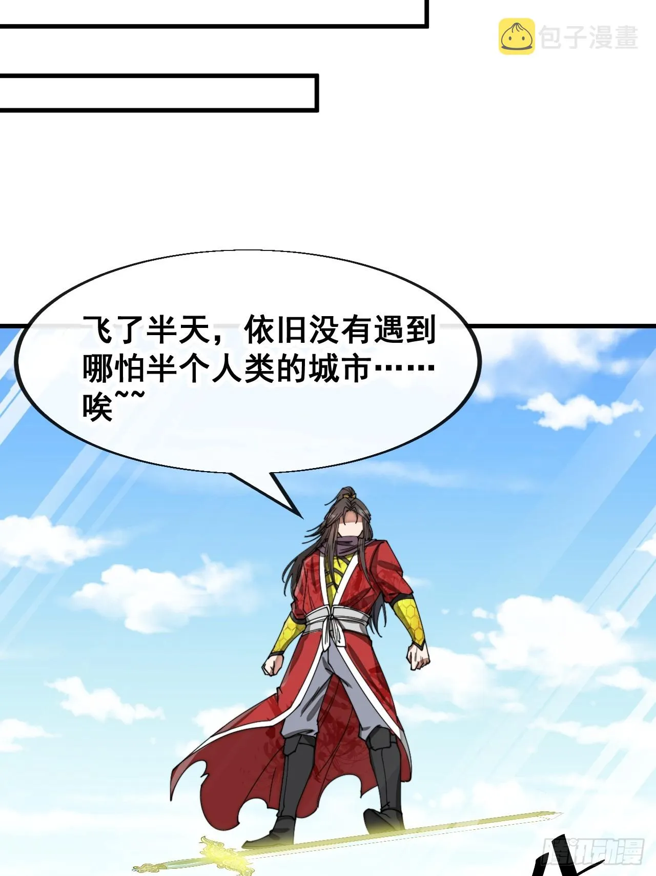 第一百四十二话：碧莲师兄好后悔 第12页