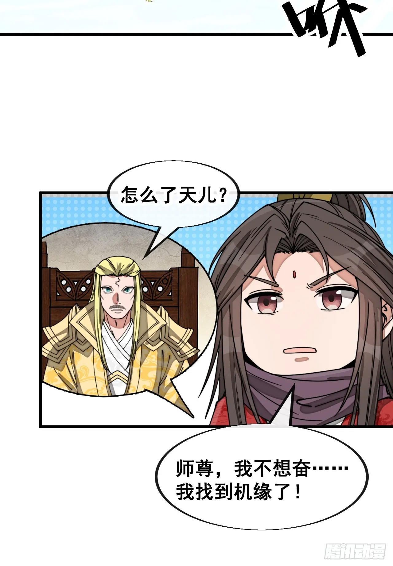 第一百四十二话：碧莲师兄好后悔 第13页
