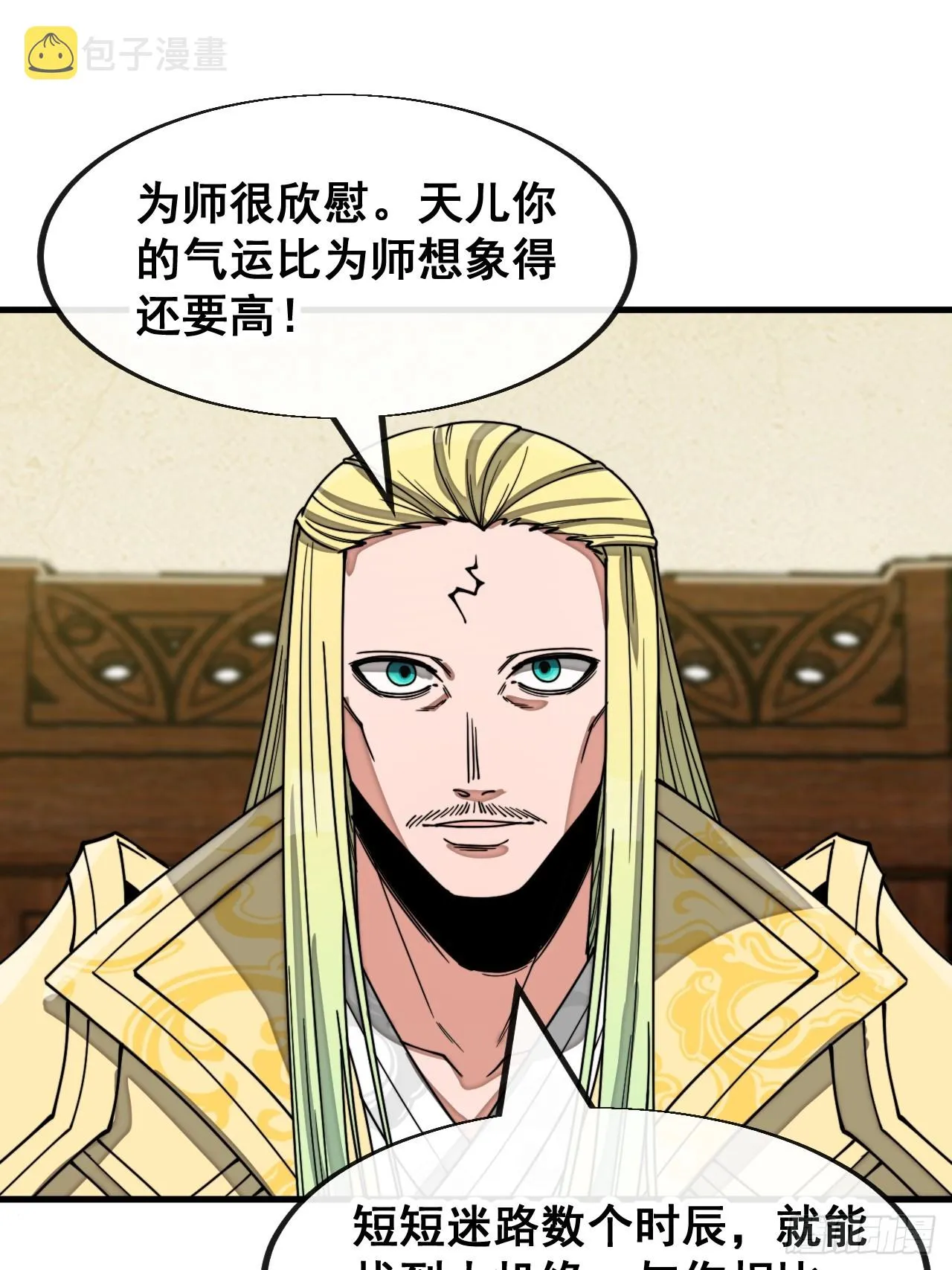 第一百四十二话：碧莲师兄好后悔 第14页