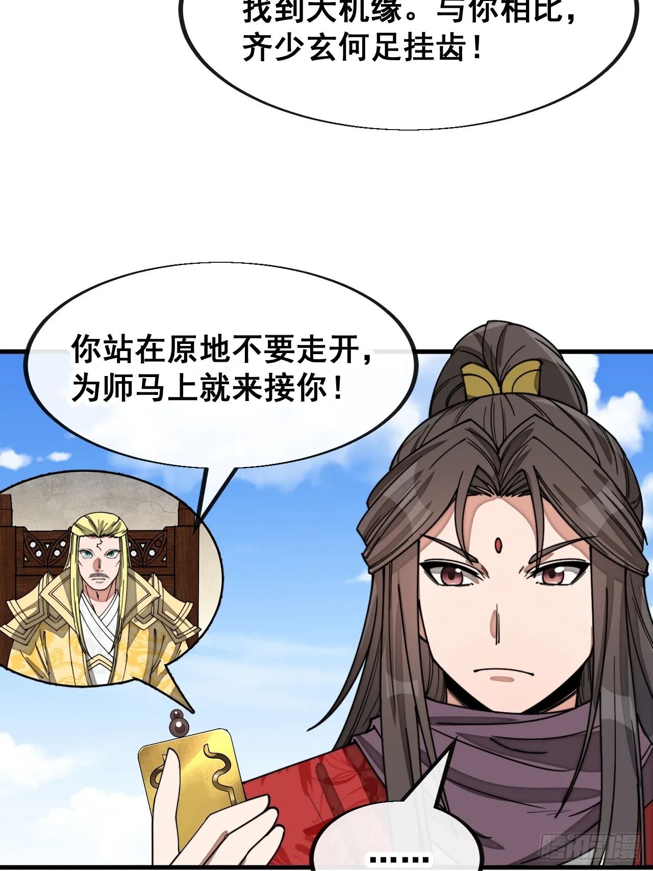 第一百四十二话：碧莲师兄好后悔 第15页