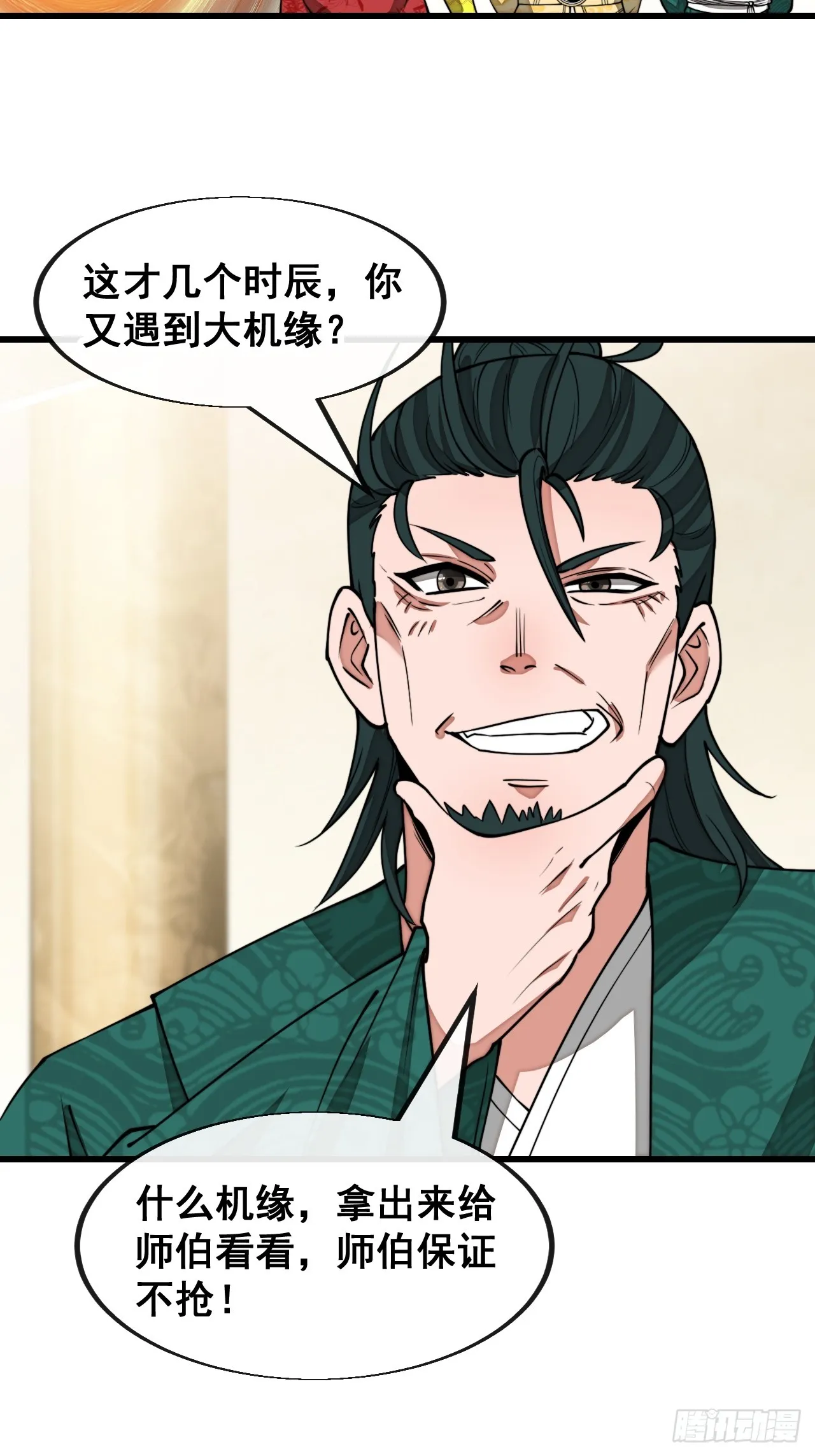 第一百四十二话：碧莲师兄好后悔 第19页