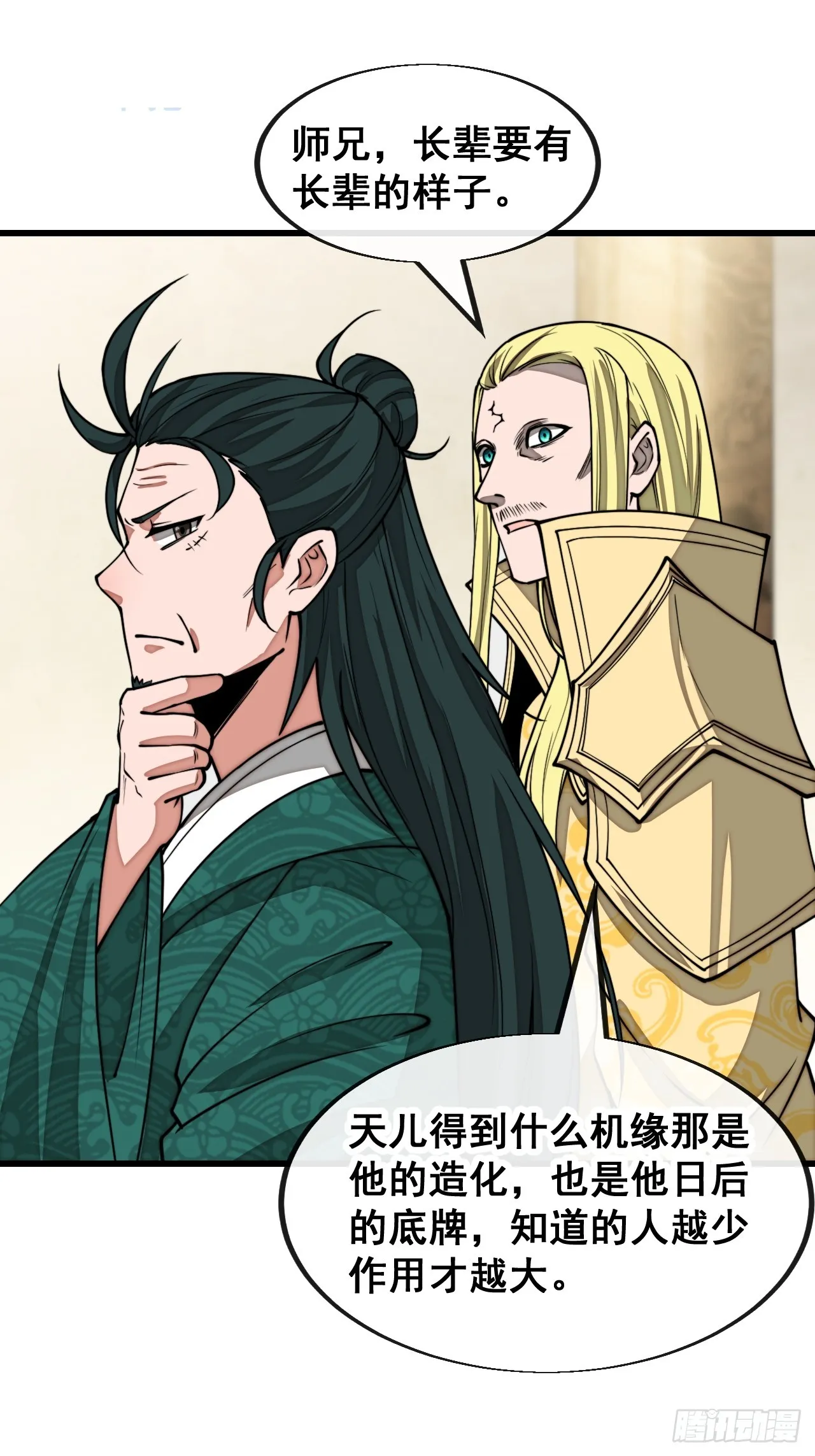 第一百四十二话：碧莲师兄好后悔 第20页