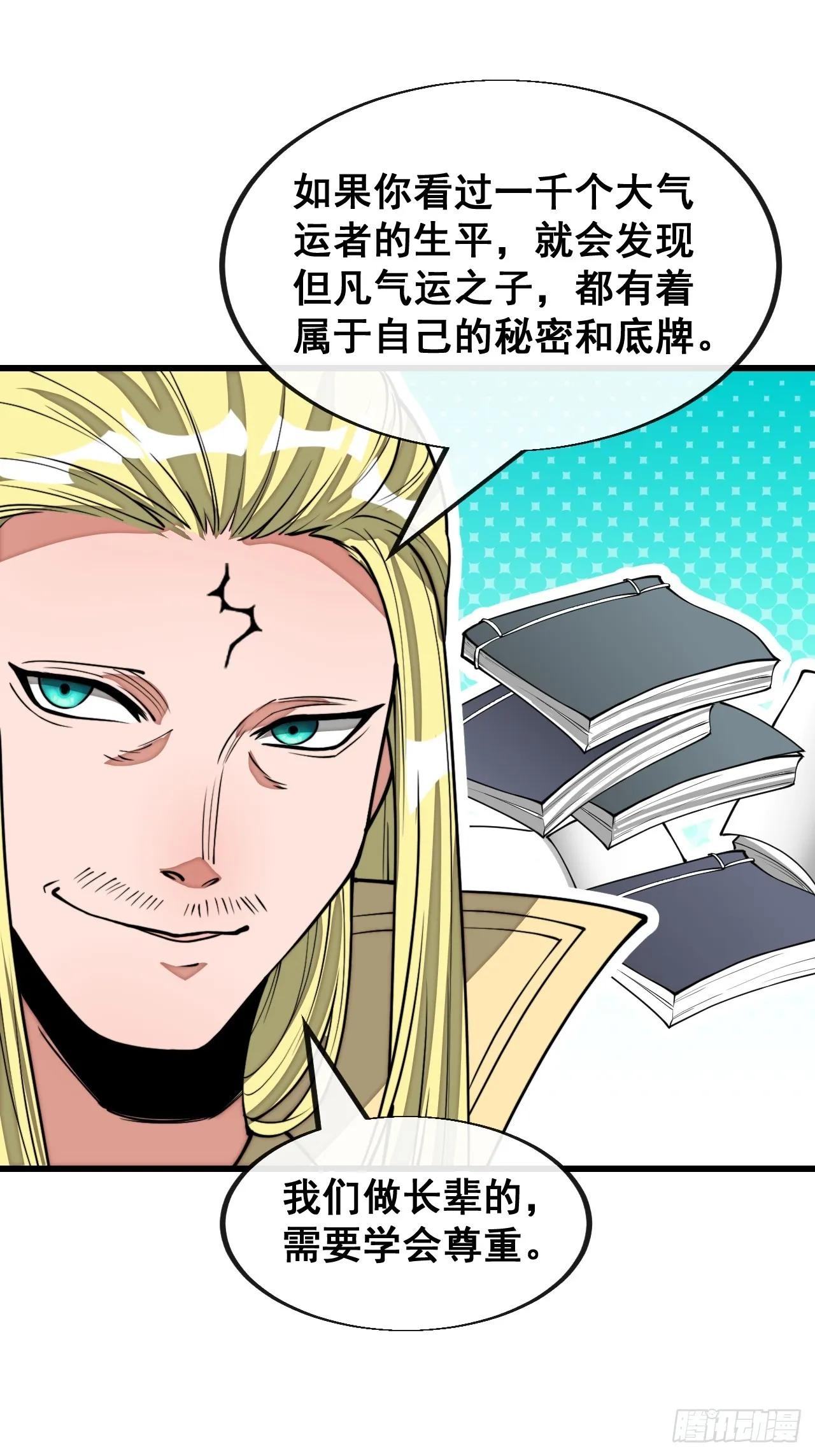 第一百四十二话：碧莲师兄好后悔 第21页
