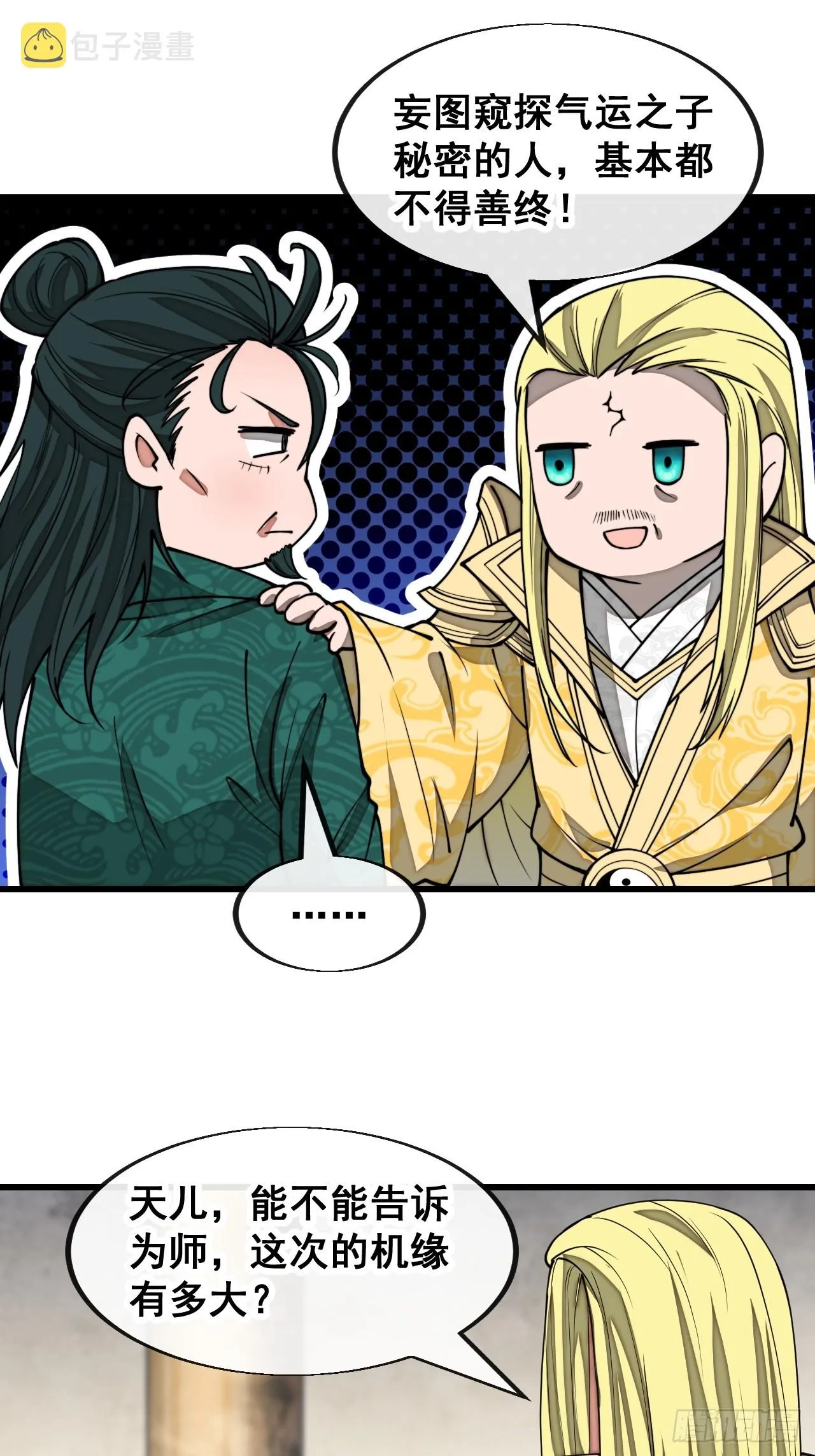 第一百四十二话：碧莲师兄好后悔 第22页