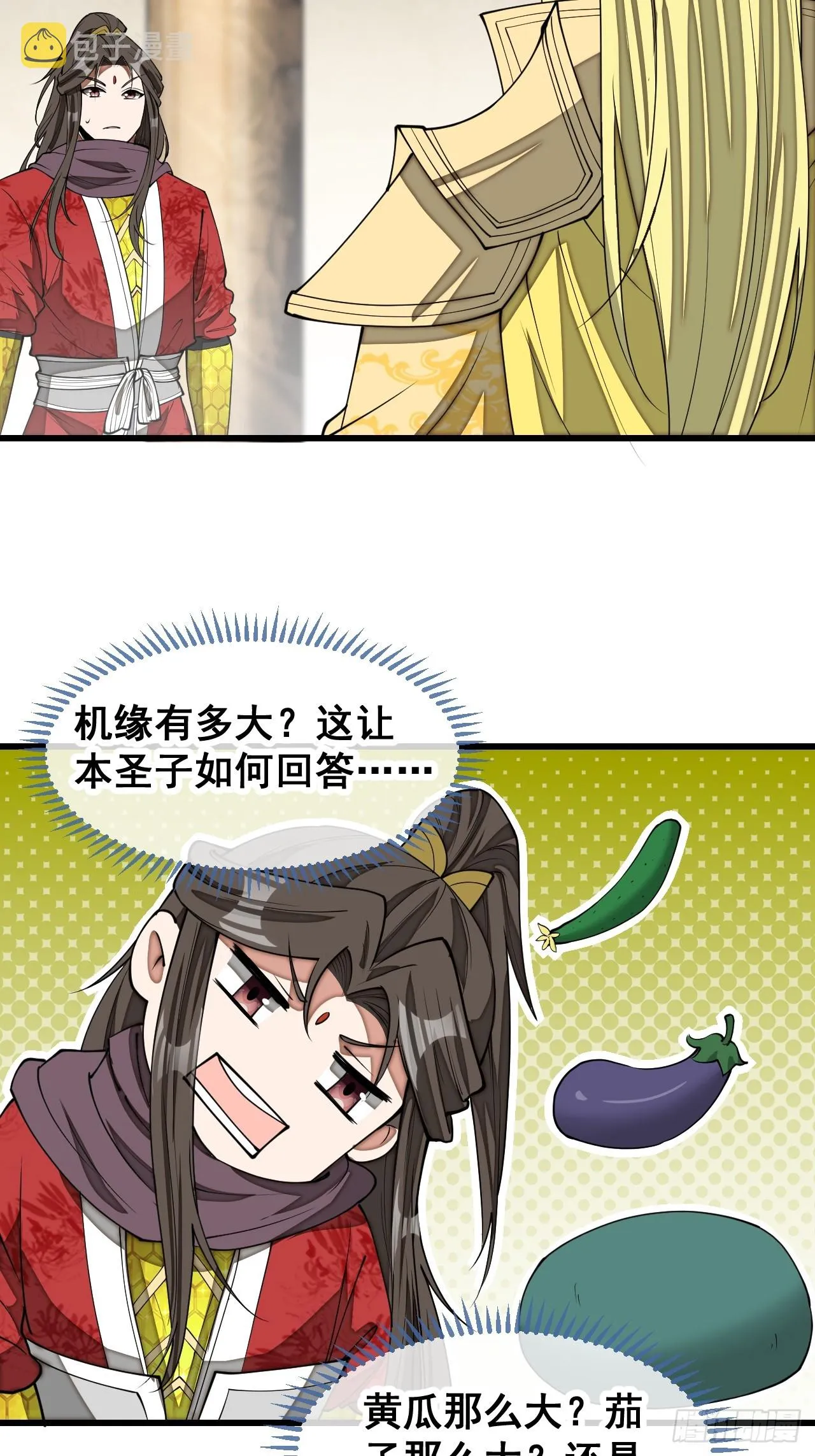 第一百四十二话：碧莲师兄好后悔 第23页