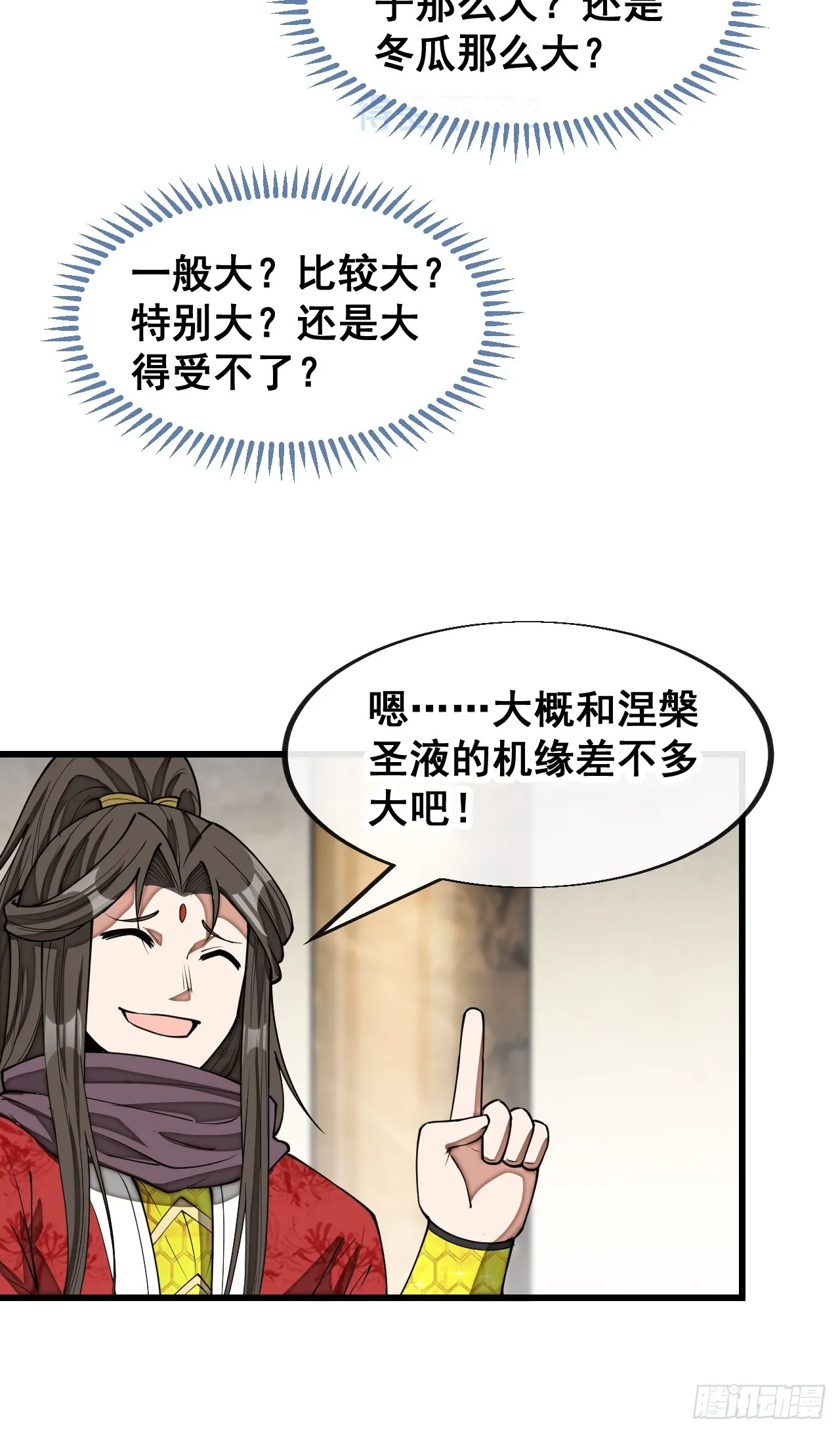 第一百四十二话：碧莲师兄好后悔 第24页