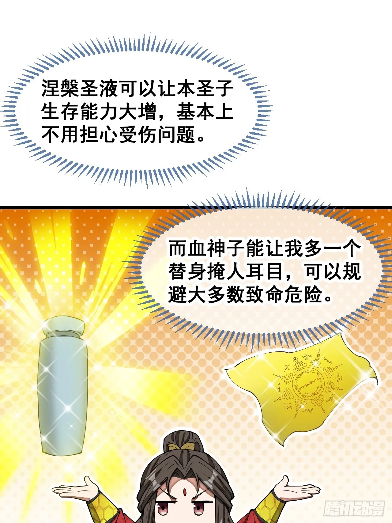 第一百四十二话：碧莲师兄好后悔 第25页