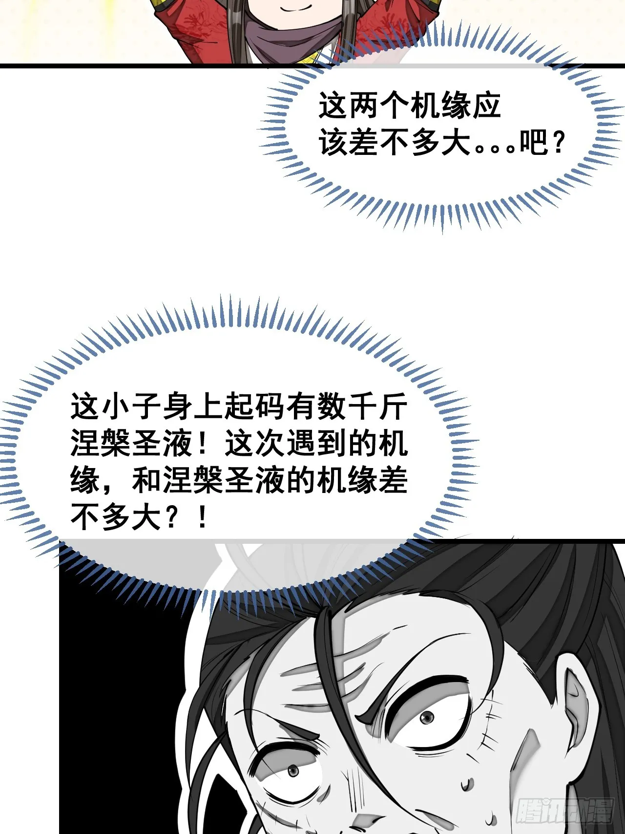 第一百四十二话：碧莲师兄好后悔 第26页