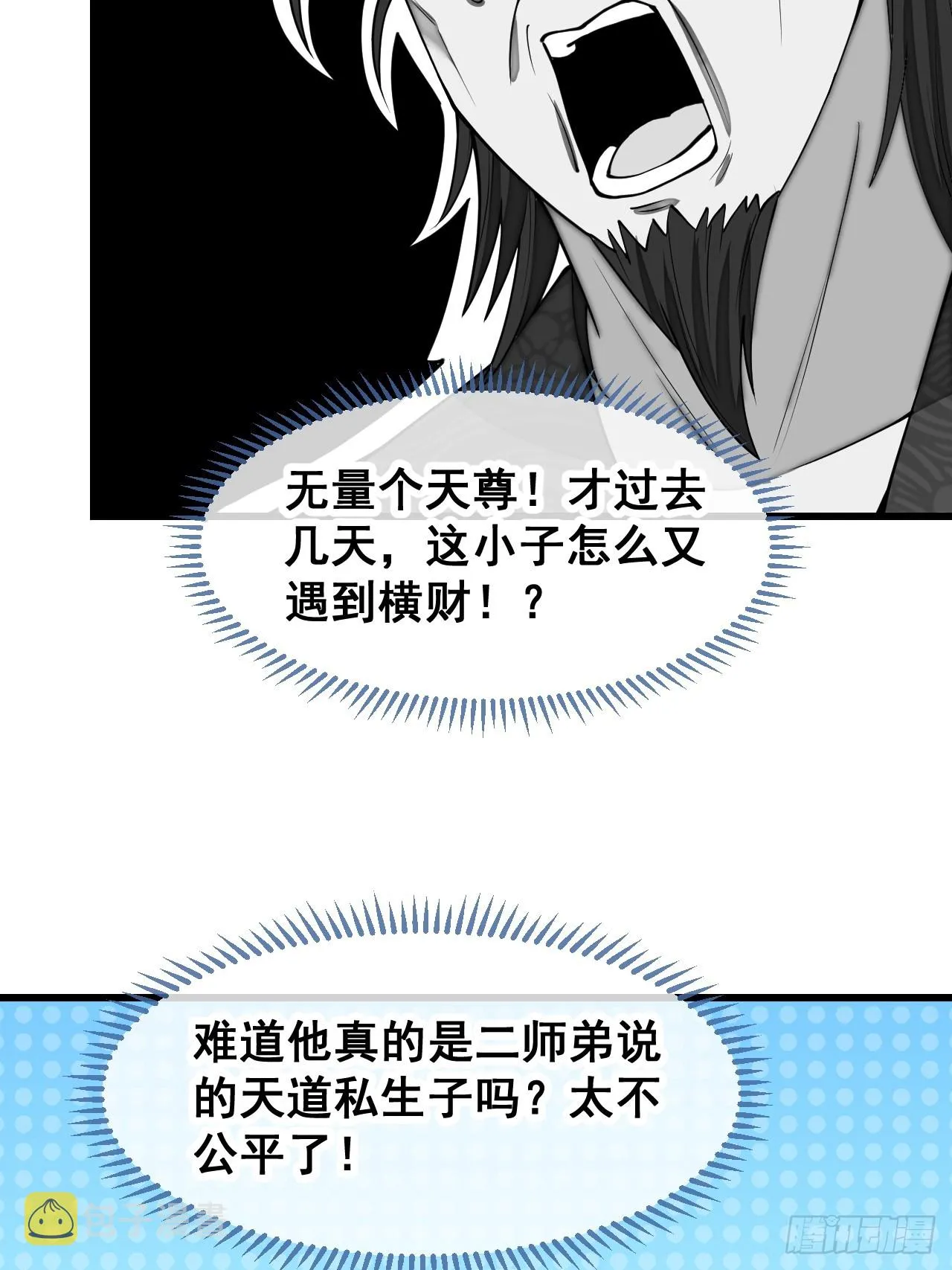 第一百四十二话：碧莲师兄好后悔 第27页